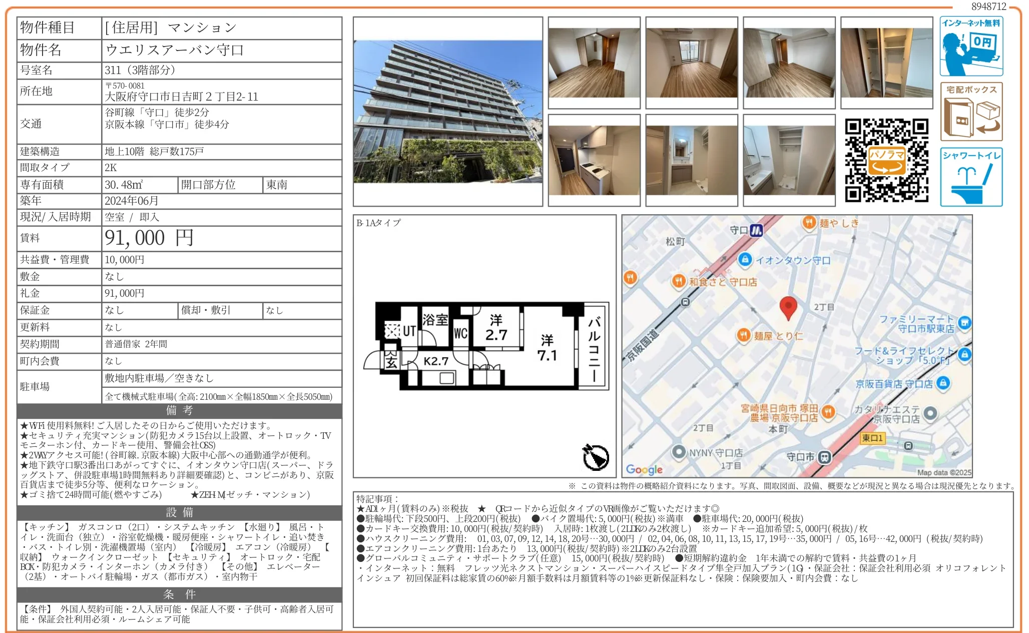 ウエリスアーバン守口 311号 0