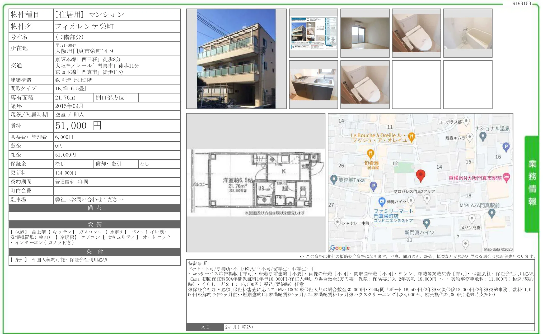 フィオレンテ栄町 0
