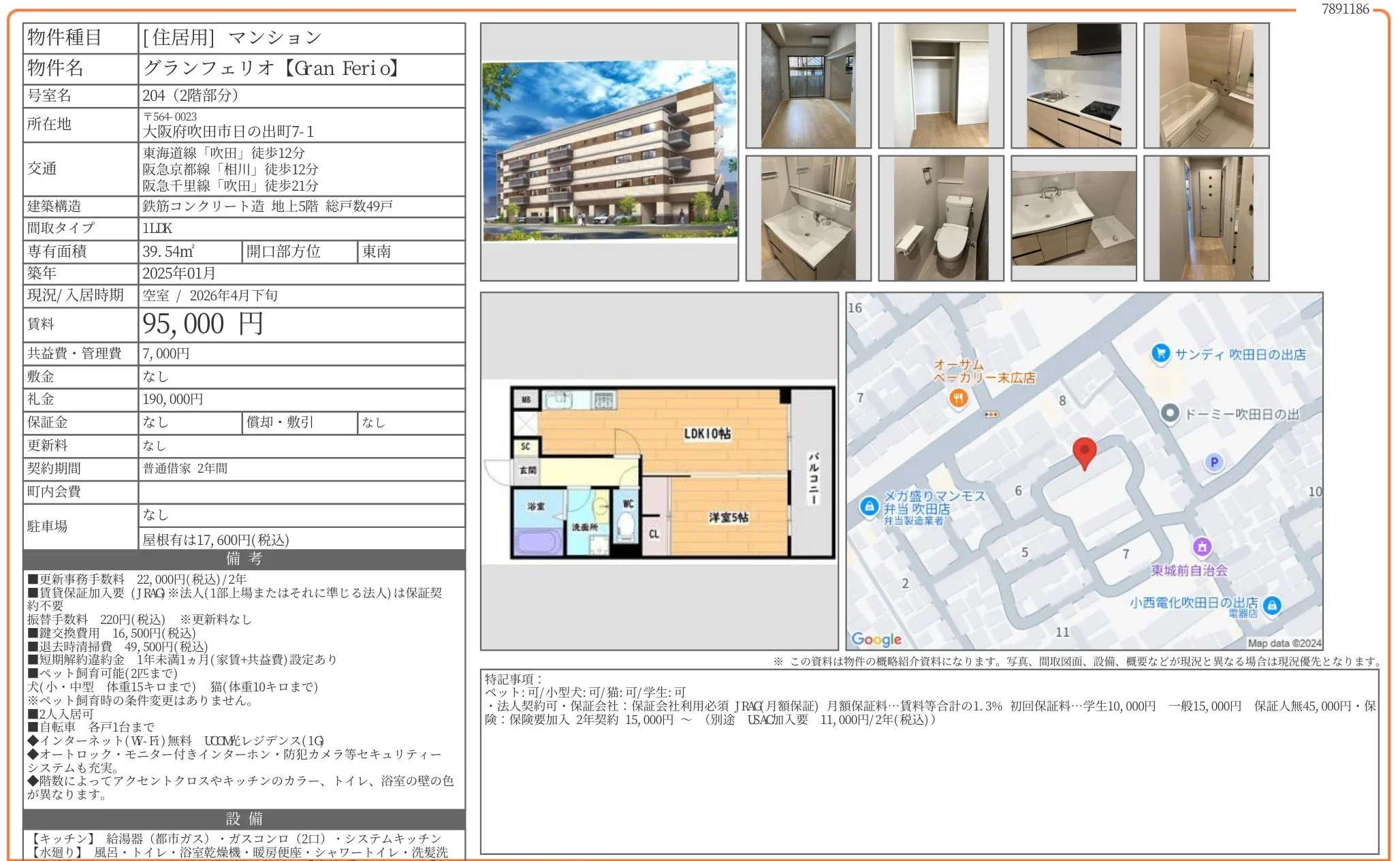 グランフェリオ 204号 0