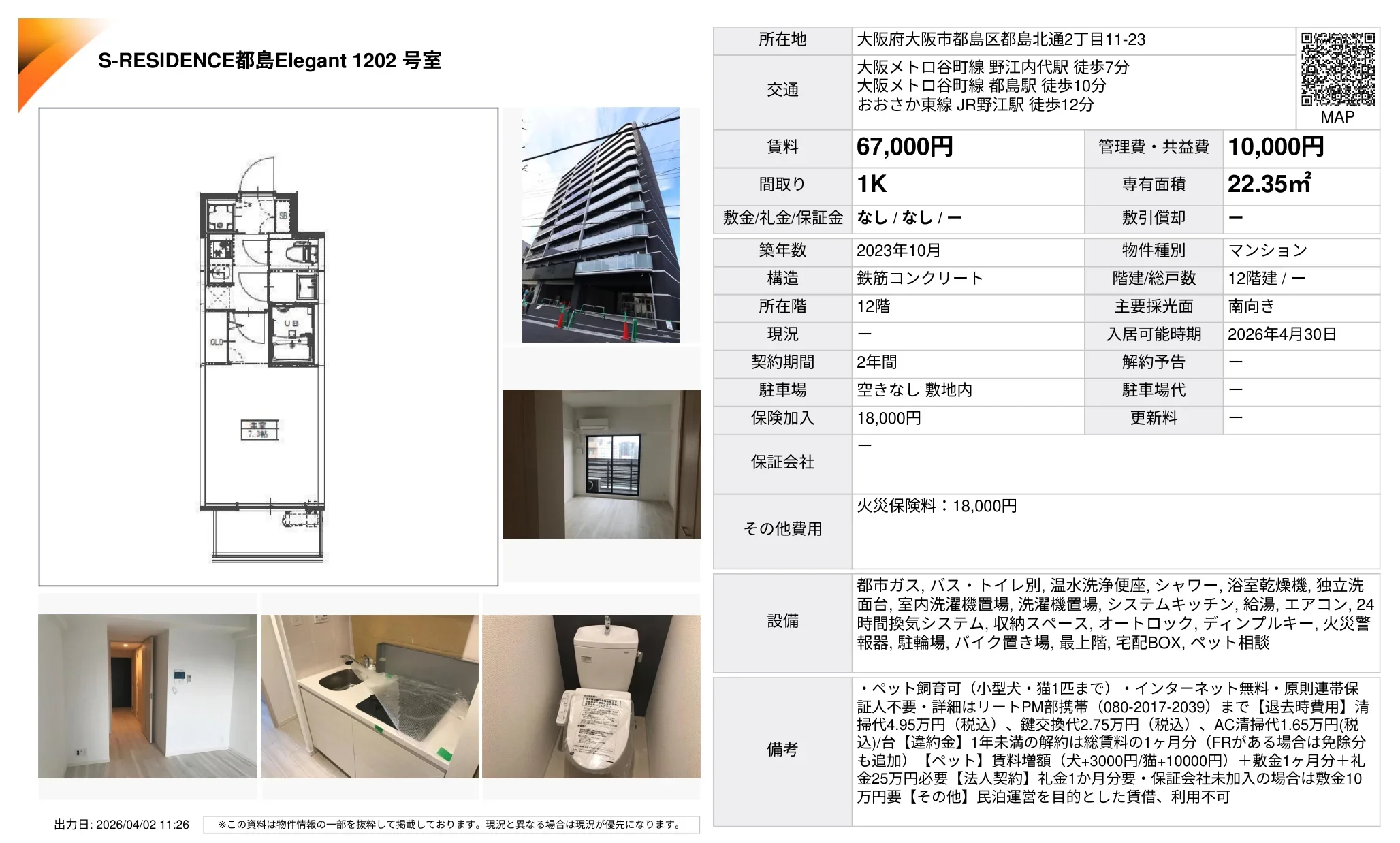 S-RESIDENCE 都島Elegant 1202号室 1202号 0