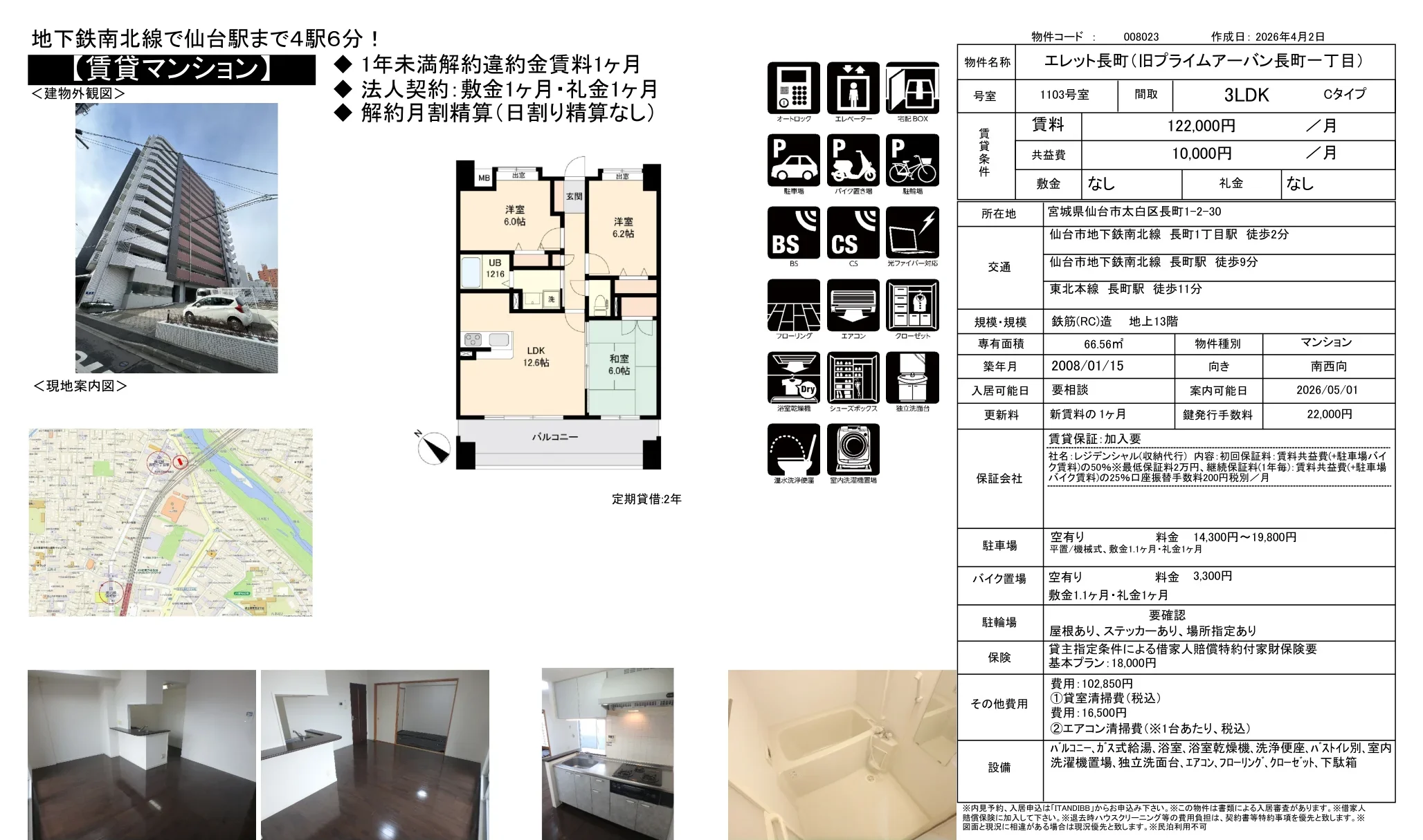 エレット長町 (旧プライムアーバン長町一丁目) 1103号 0