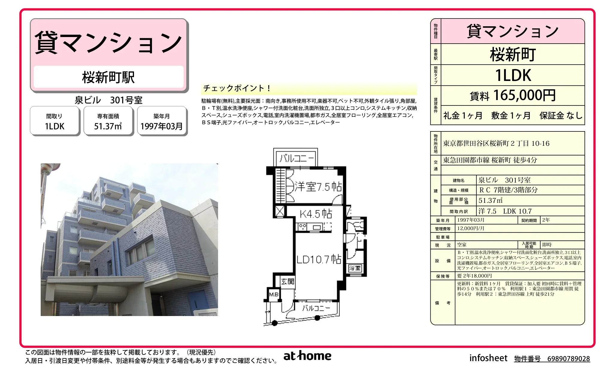泉ビル 301号室 301号 0
