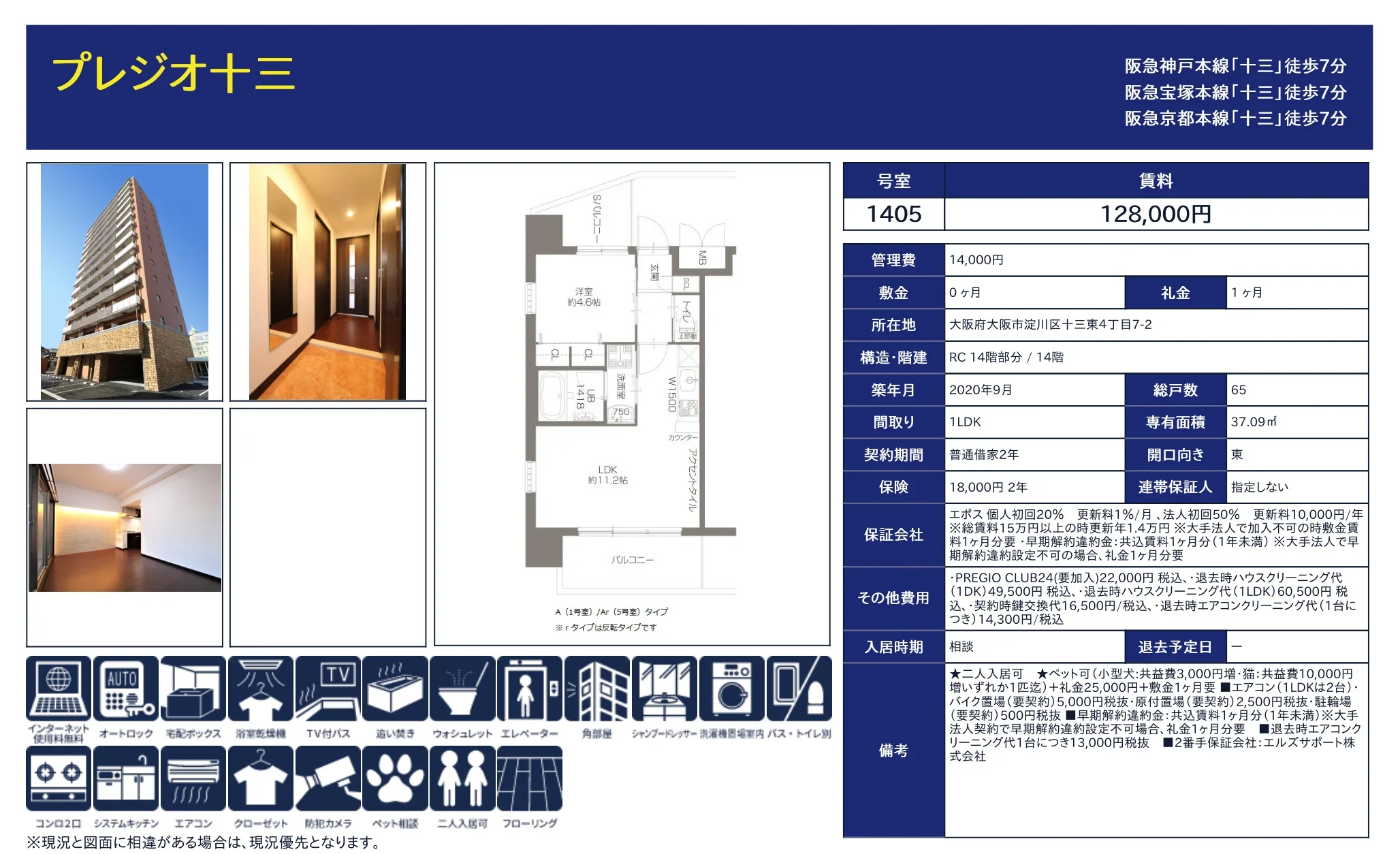 プレジオ十三 1405号 0