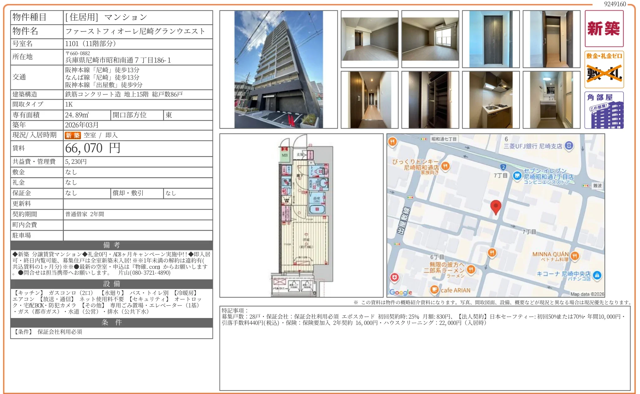 ファーストフィオーレ尼崎グランウエスト 1101 0