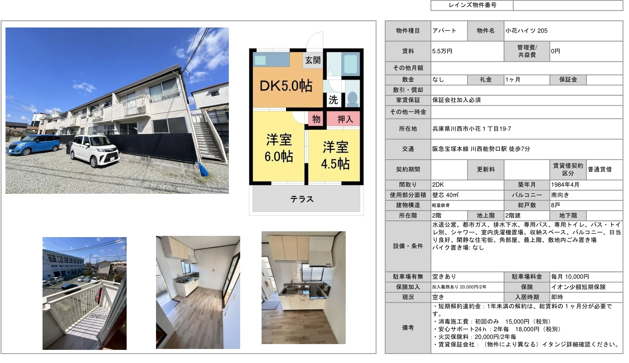 小花ハイツ 205 205号 0