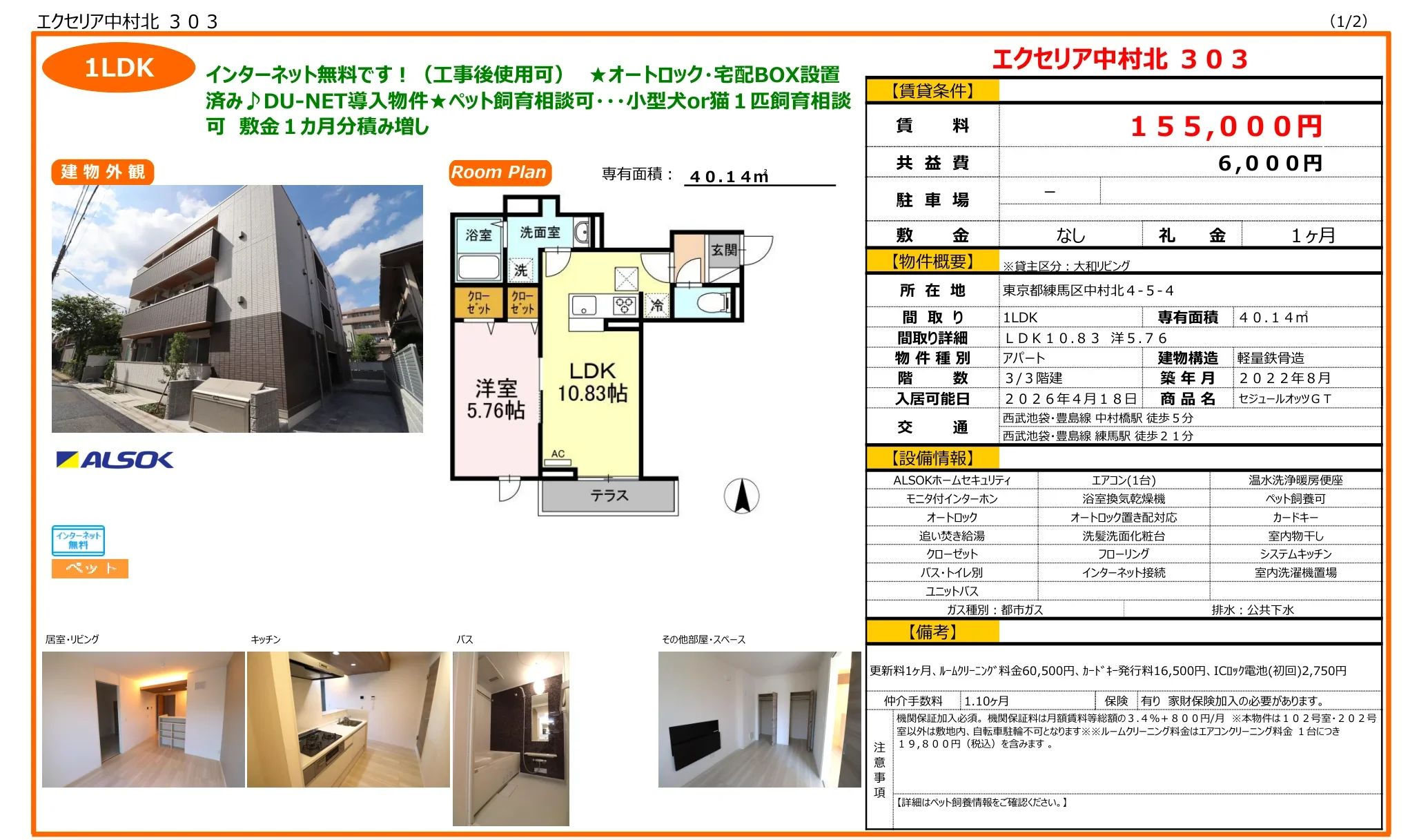 エクセリア中村北 303 303号 0