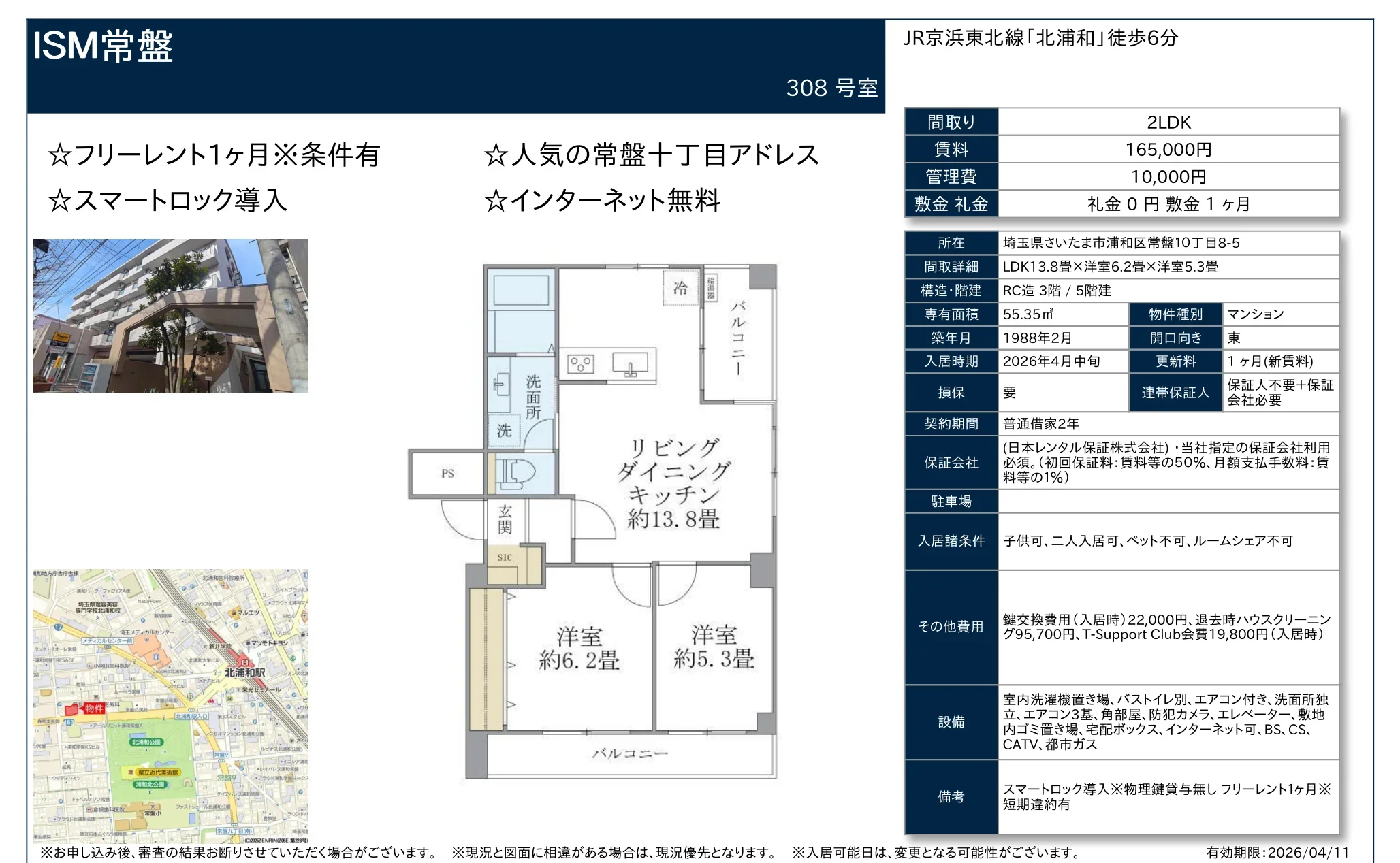ISM常盤 308号 0