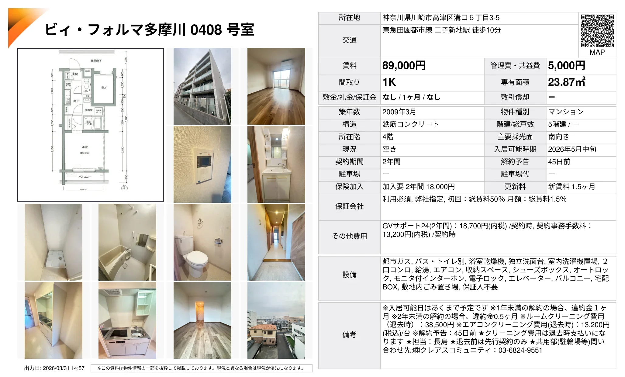 ビィ・フォルマ多摩川 408号 0