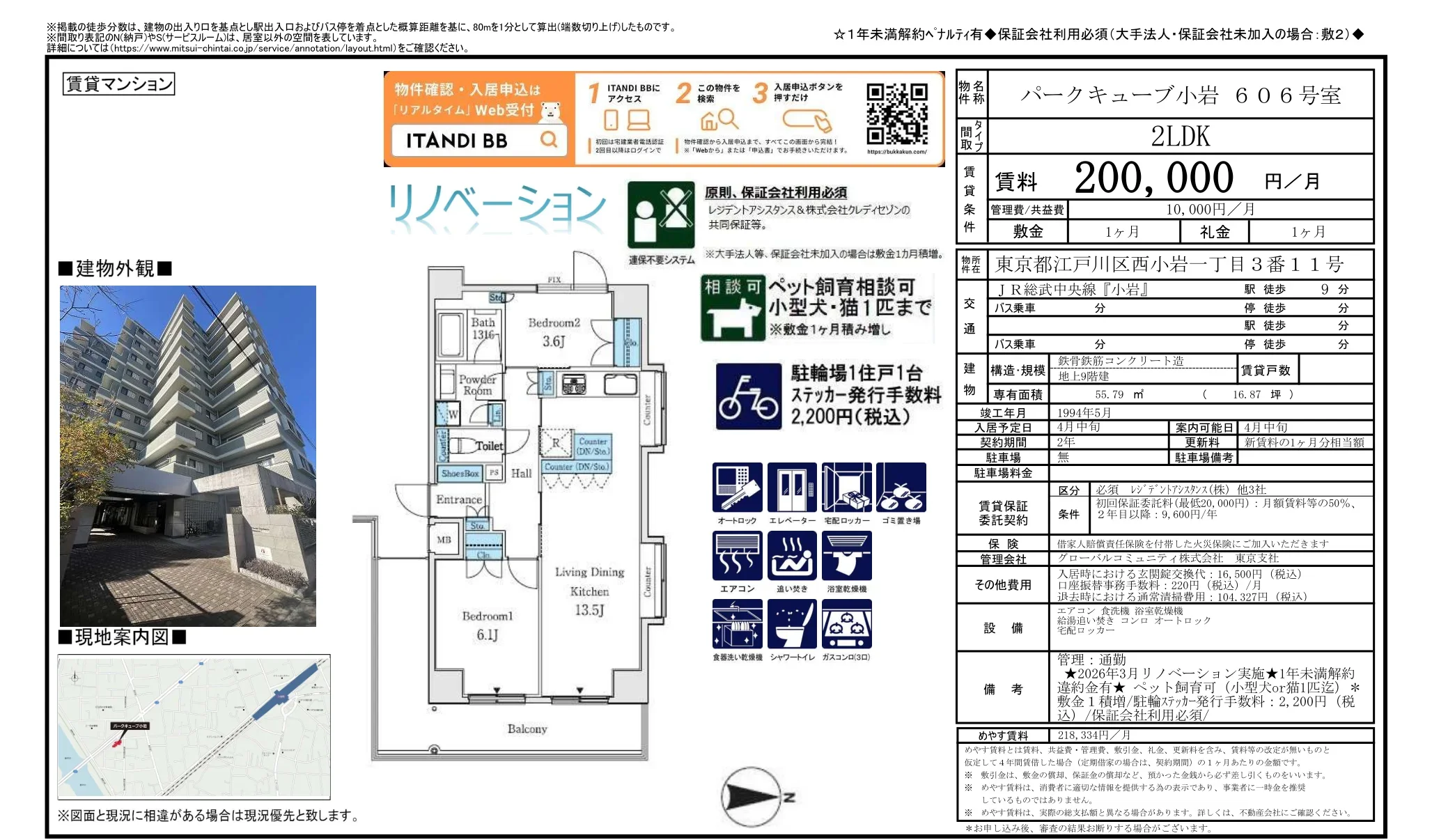 パークキューブ小岩 606号 0