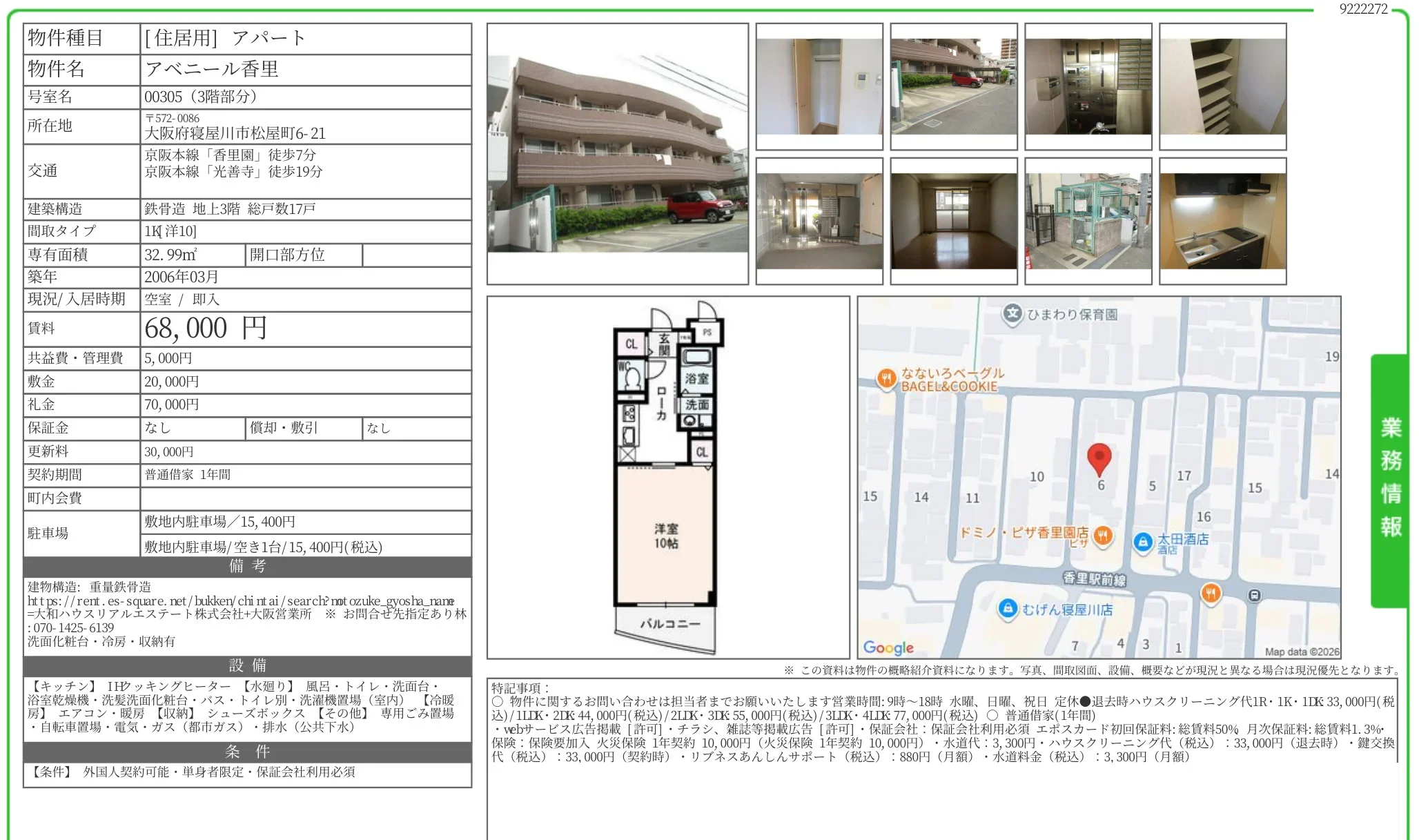 アベニール香里 305号 0