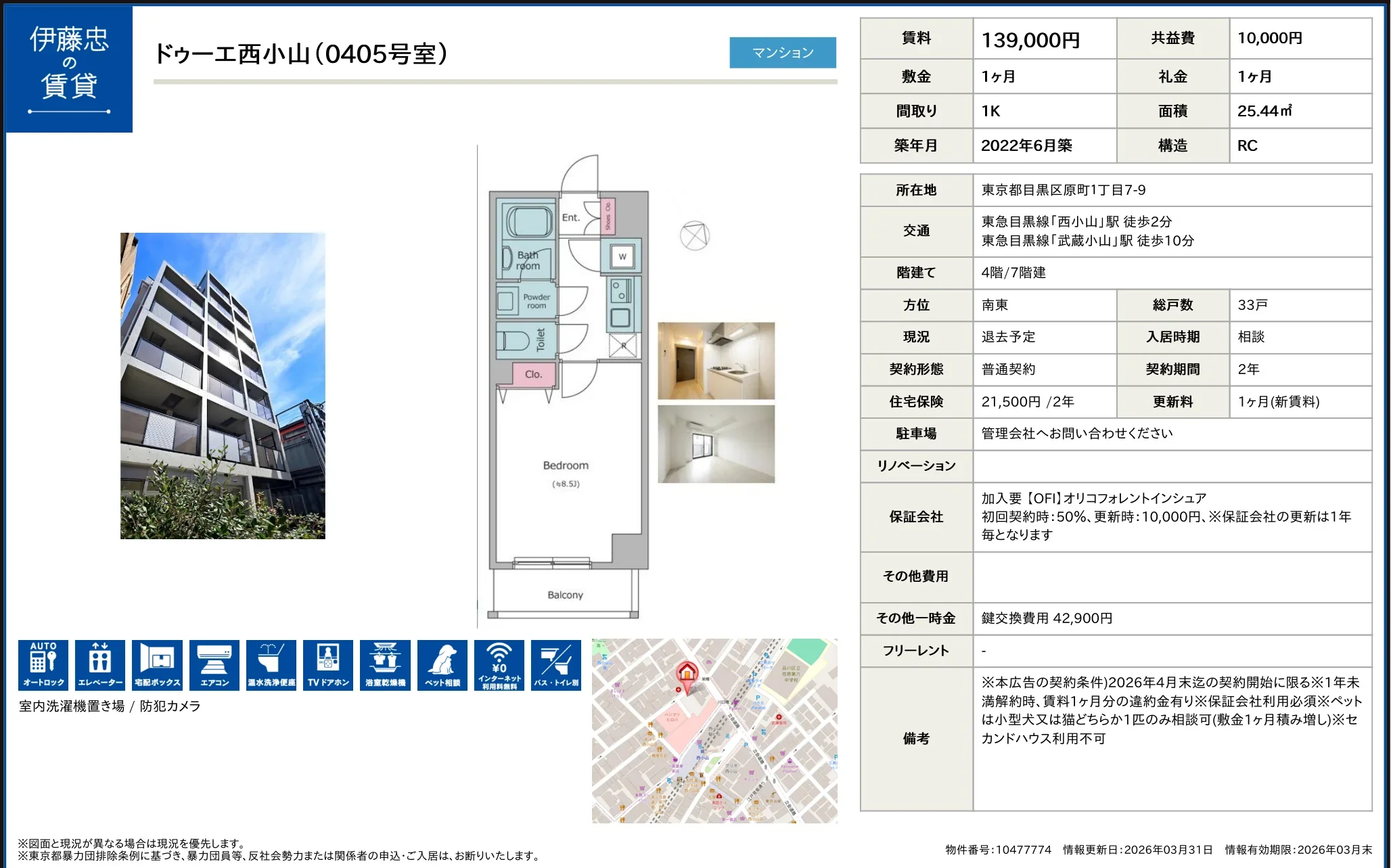 ドゥーエ西小山 0405号 0