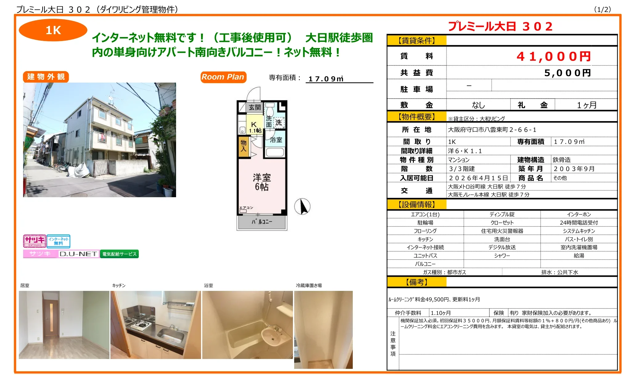 プレミール大日 302 302号 0