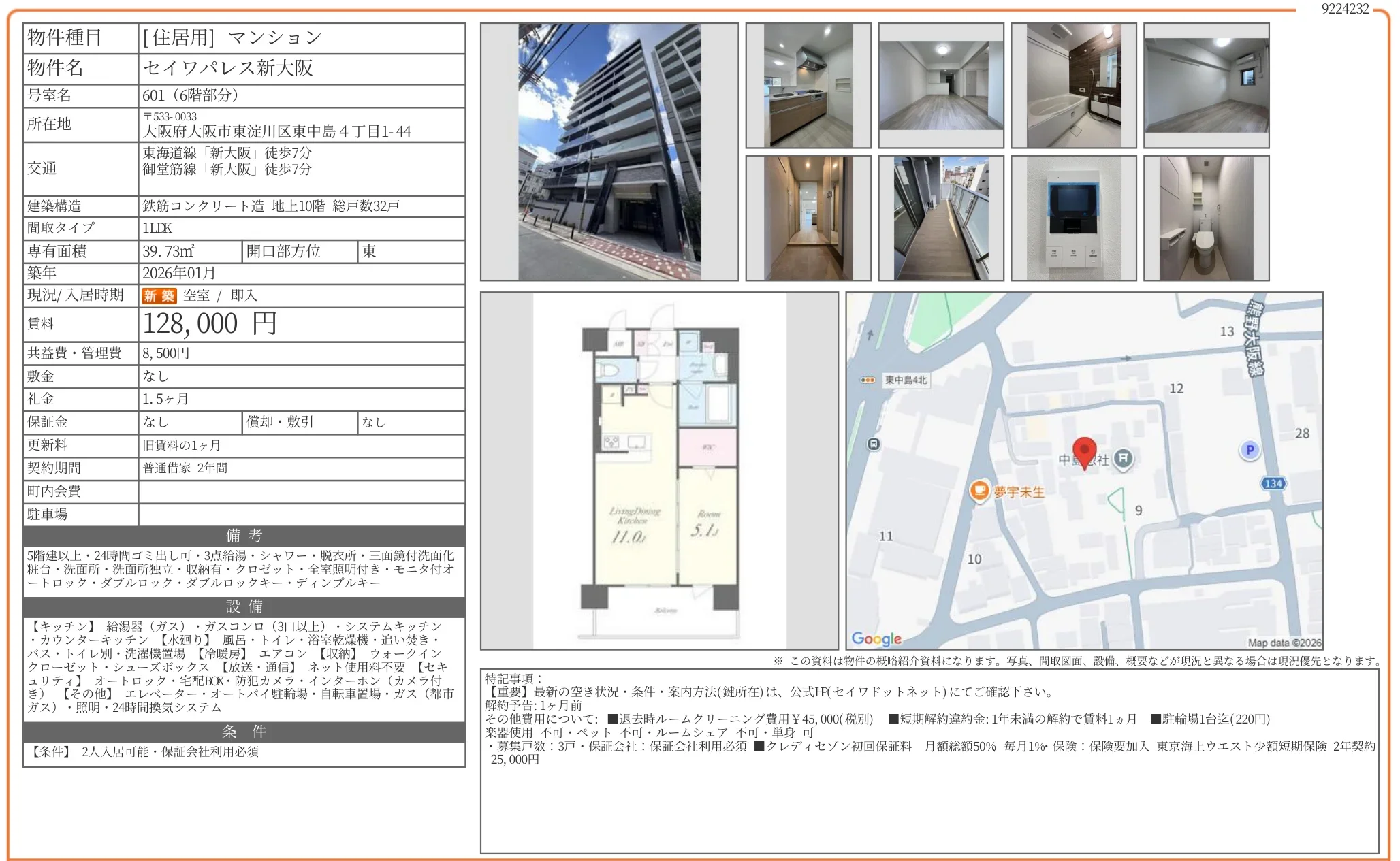 セイワパレス新大阪 601 0