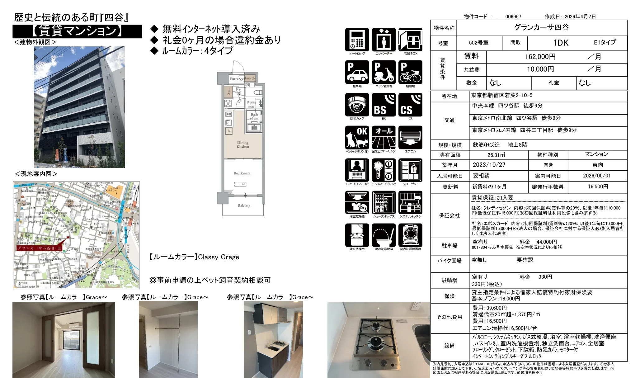 グランカーサ四谷 502号室 0