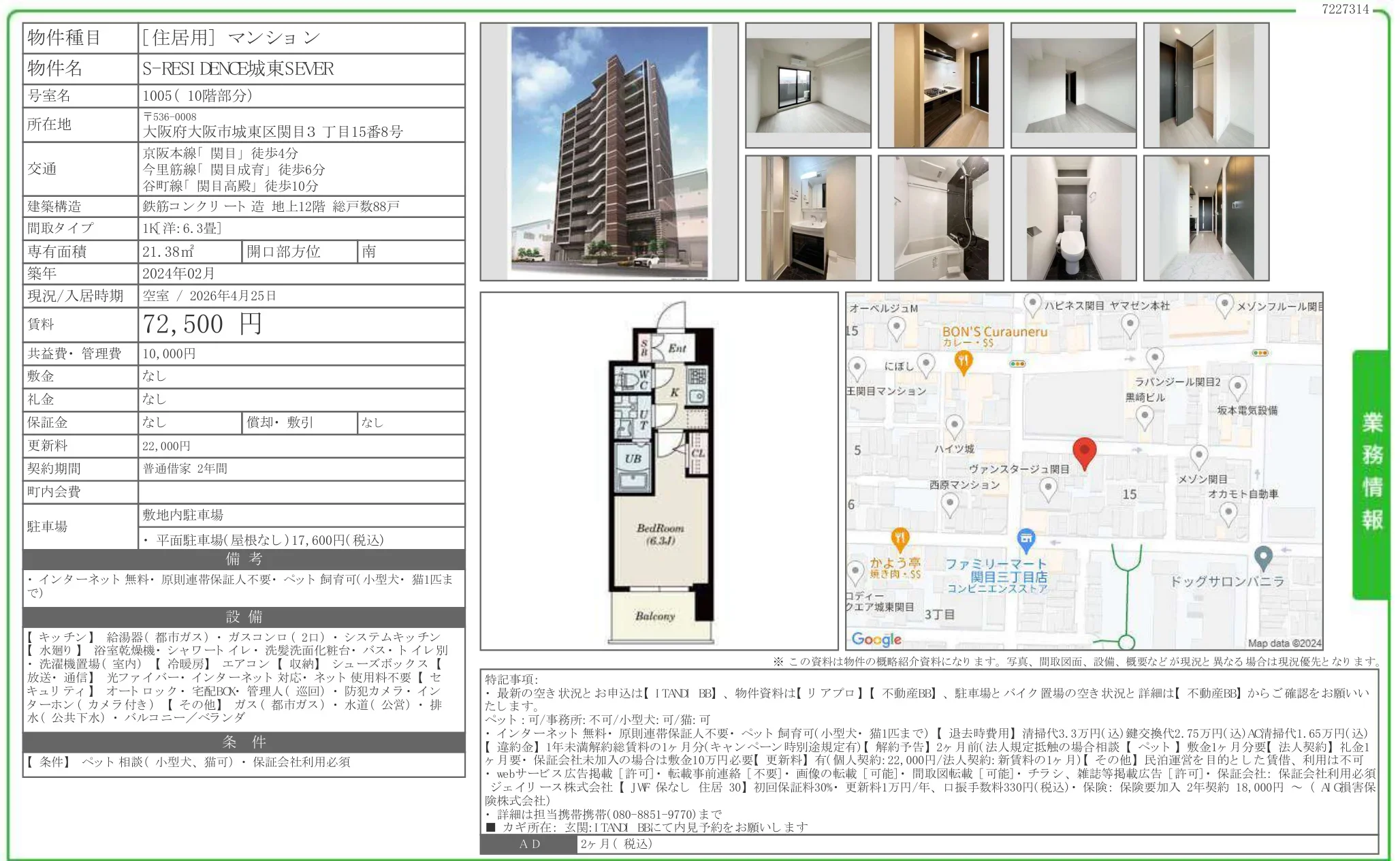 S-RESIDENCE城東SEVER 1005 0