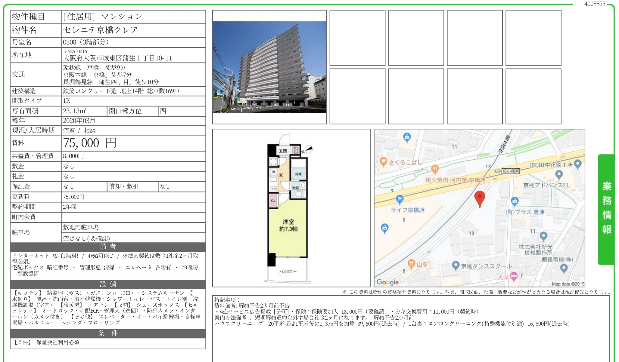 セレニテ京橋クレア 0308 0