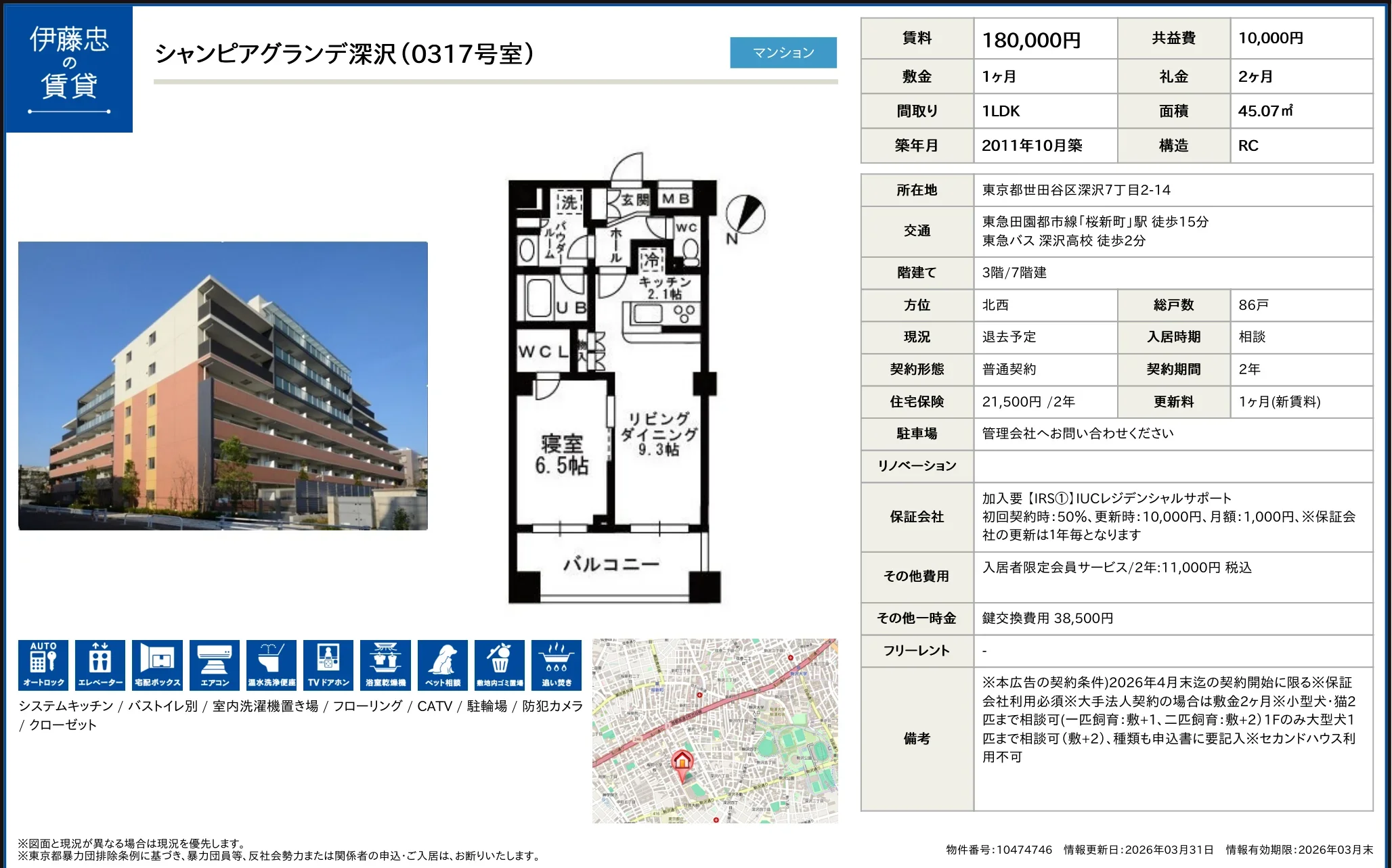 伊藤忠シャンピアグランデ深沢 0317号 0