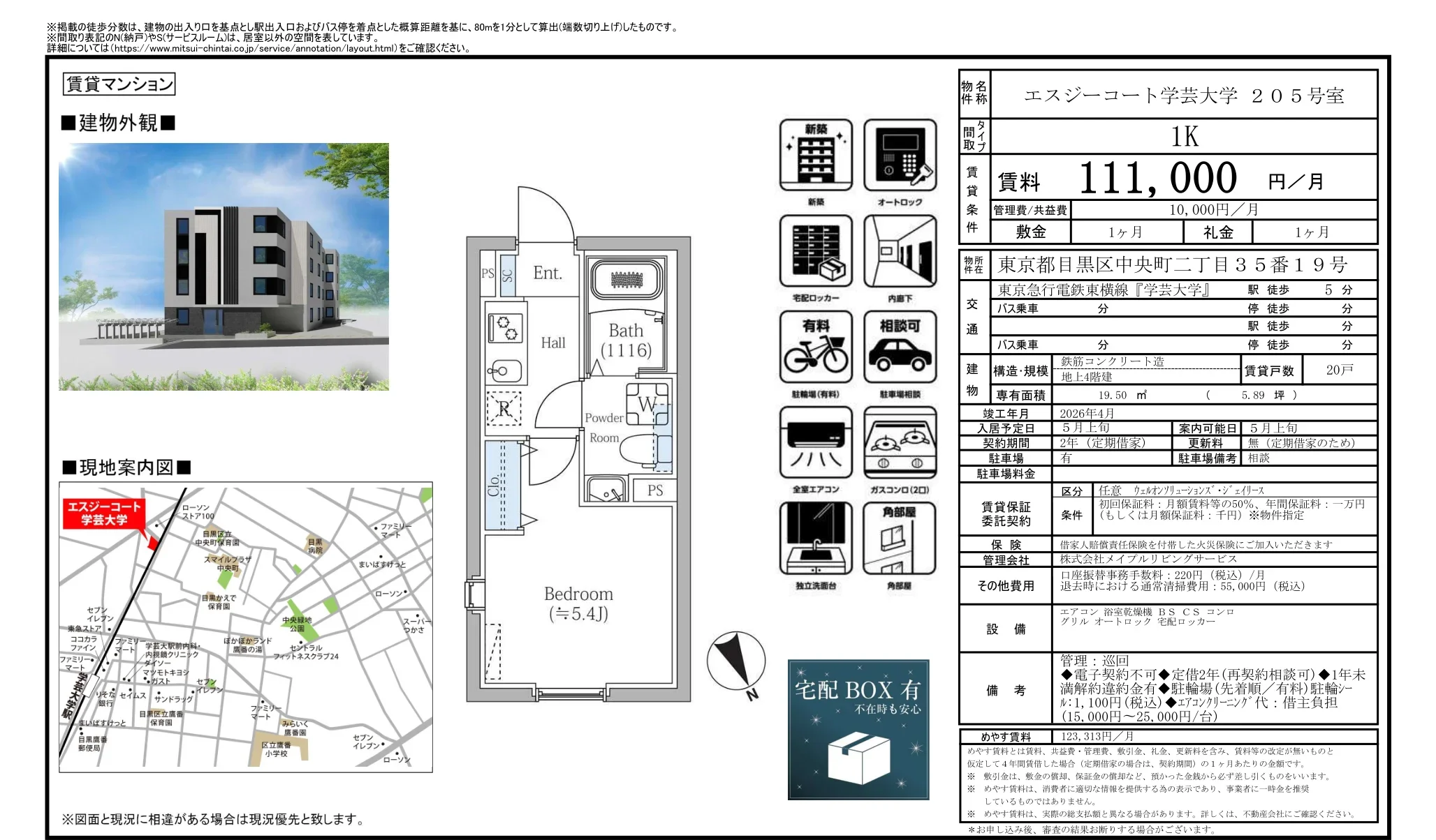 エスジーコート学芸大学 205号室 205号 0