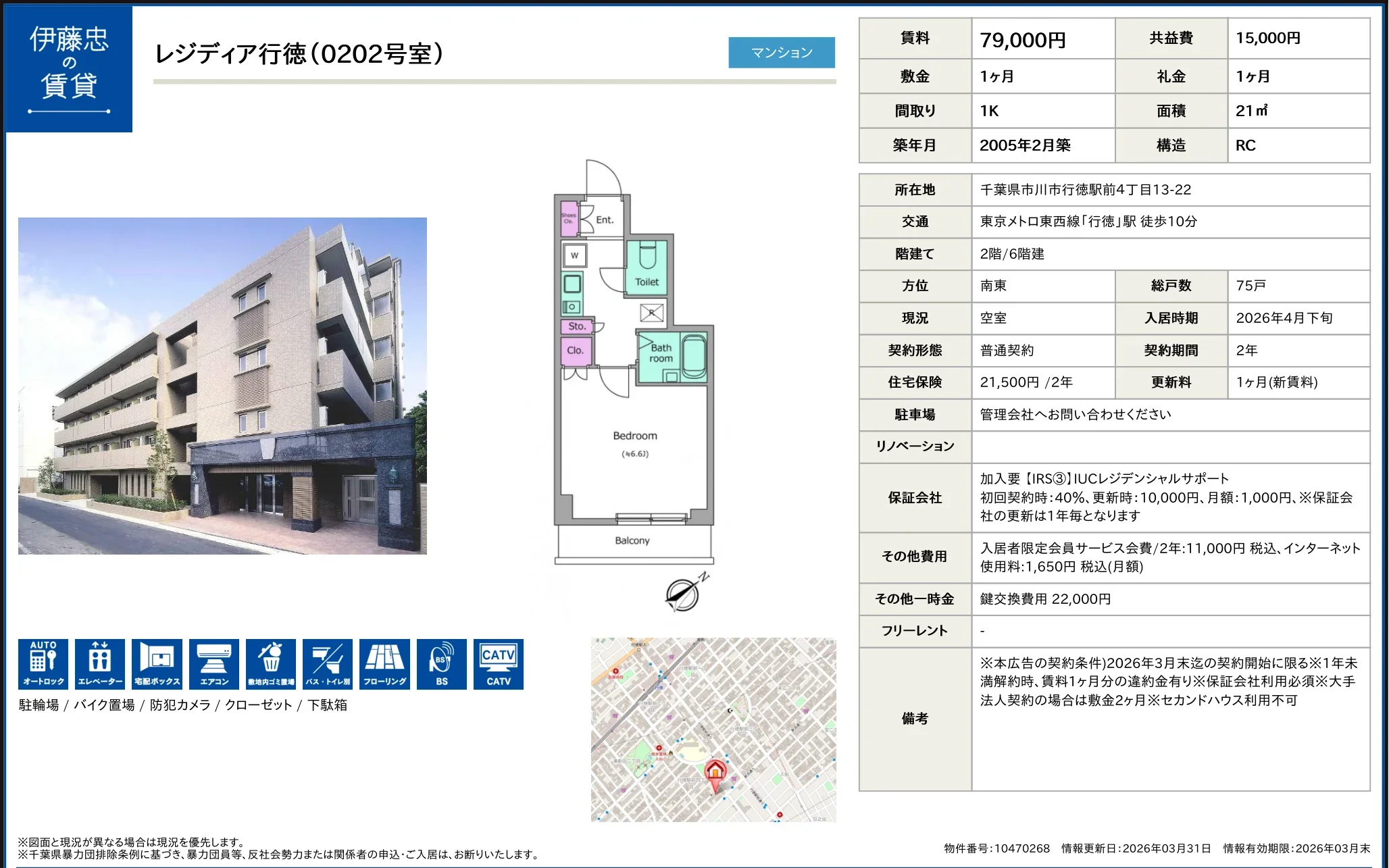 伊藤忠レジディア行徳(0202号室) 0202号 0