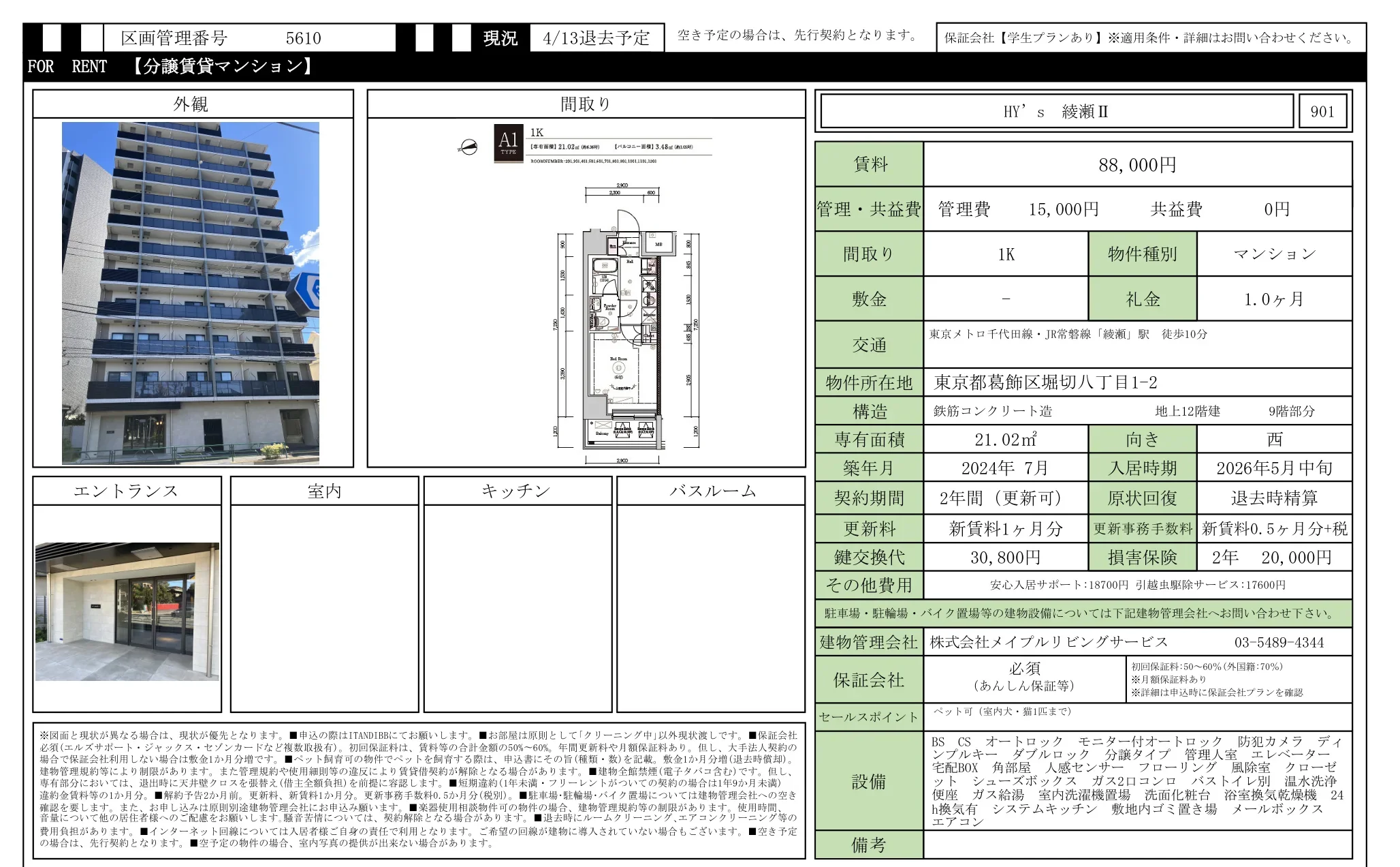 HY's 綾瀬 Ⅱ 901 0