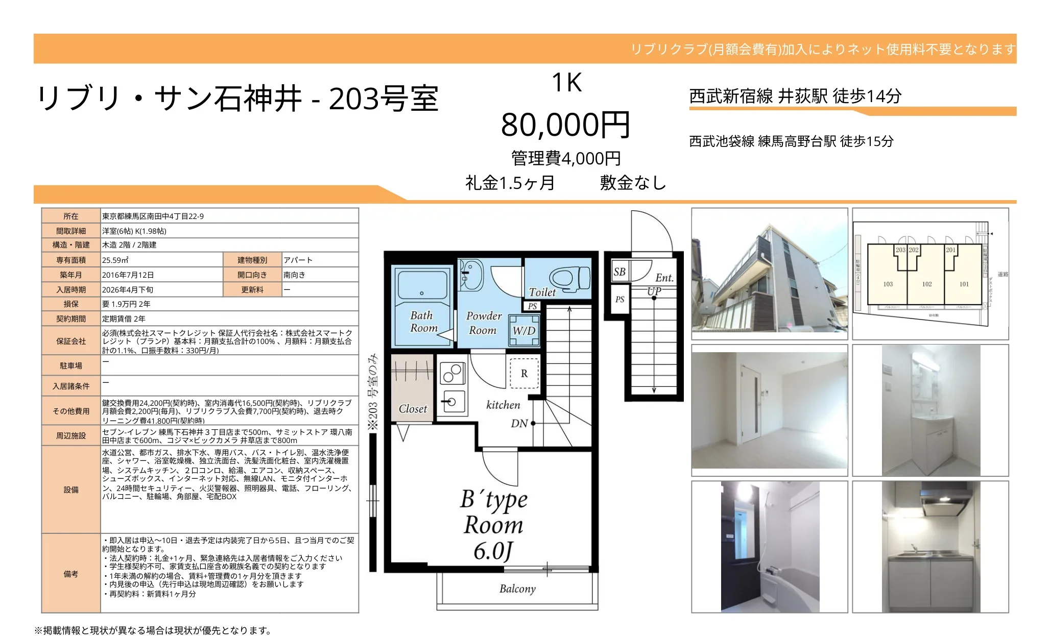 リブリ・サン石神井 203号 0