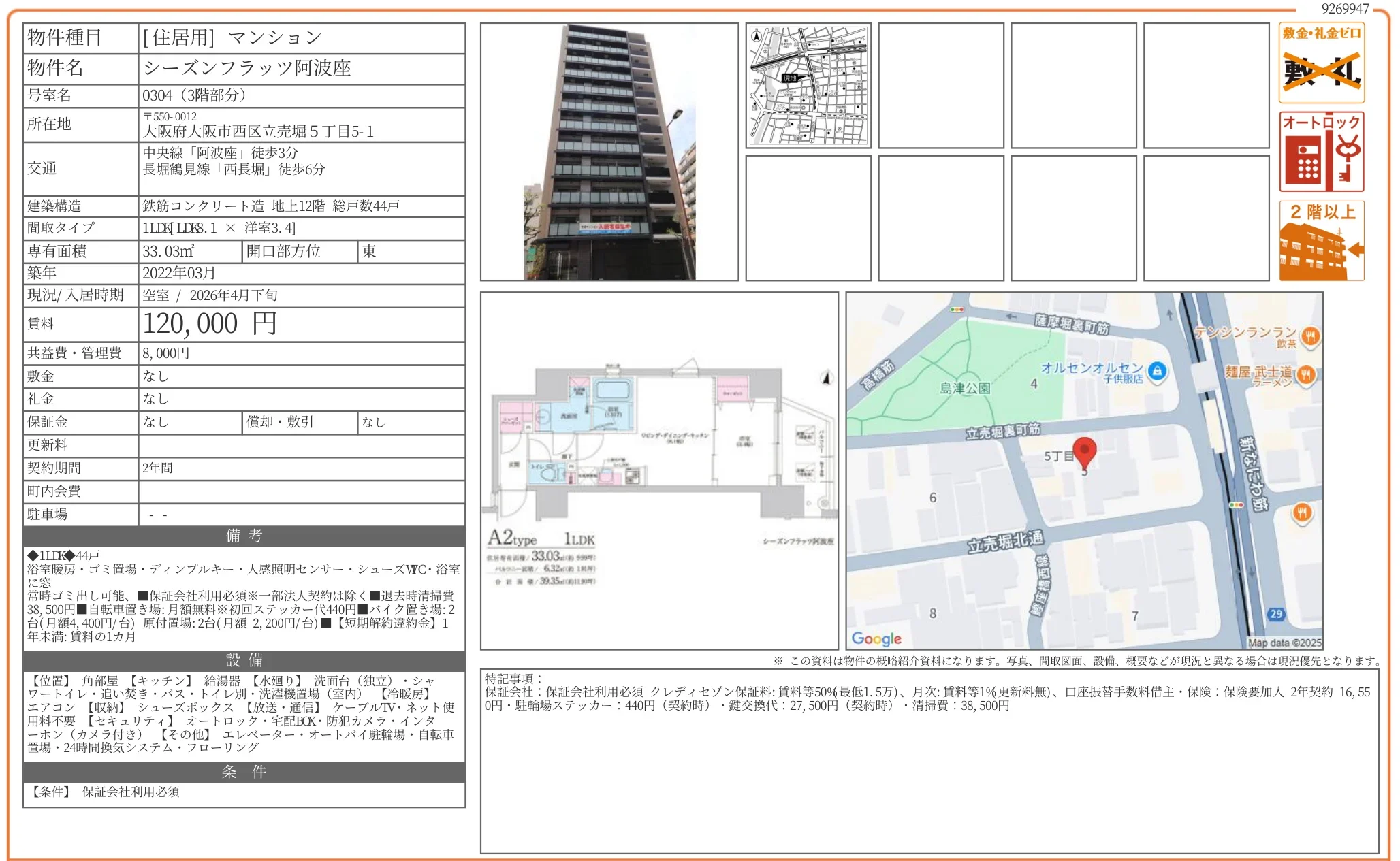 シーズンフラッツ阿波座 0304号 0