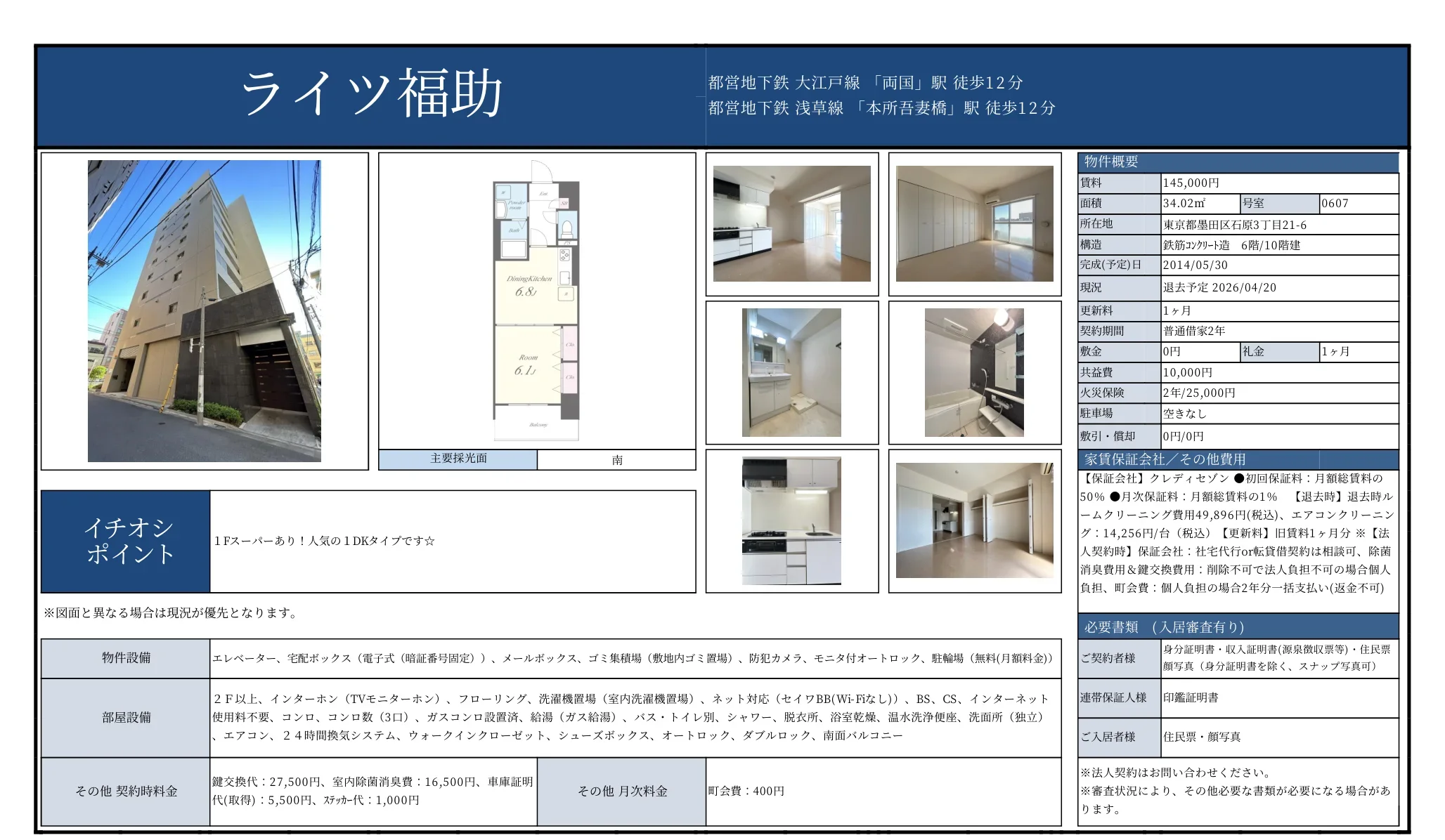 ライツ福助 607号 0