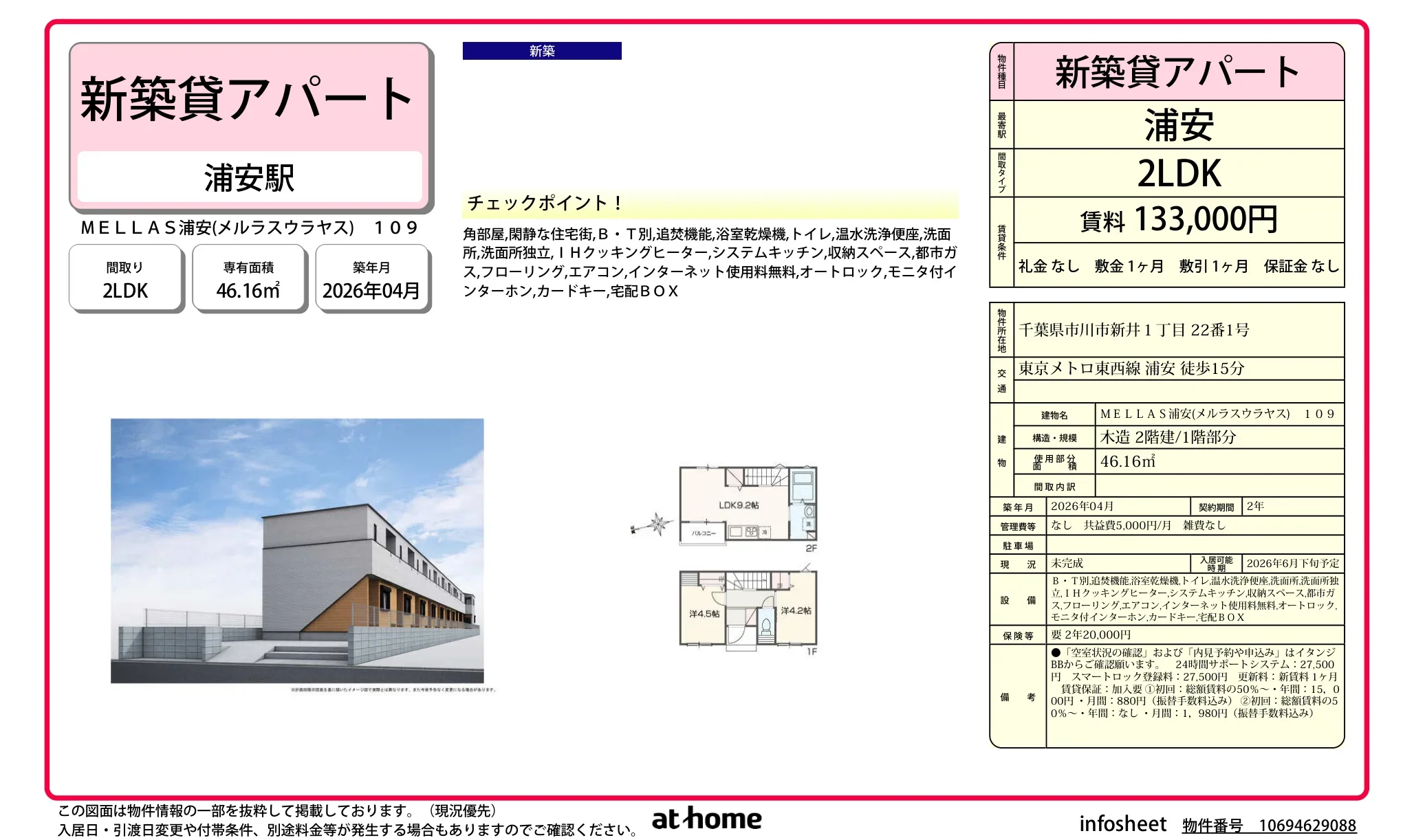 ＭＥＬＬＡＳ浦安 0