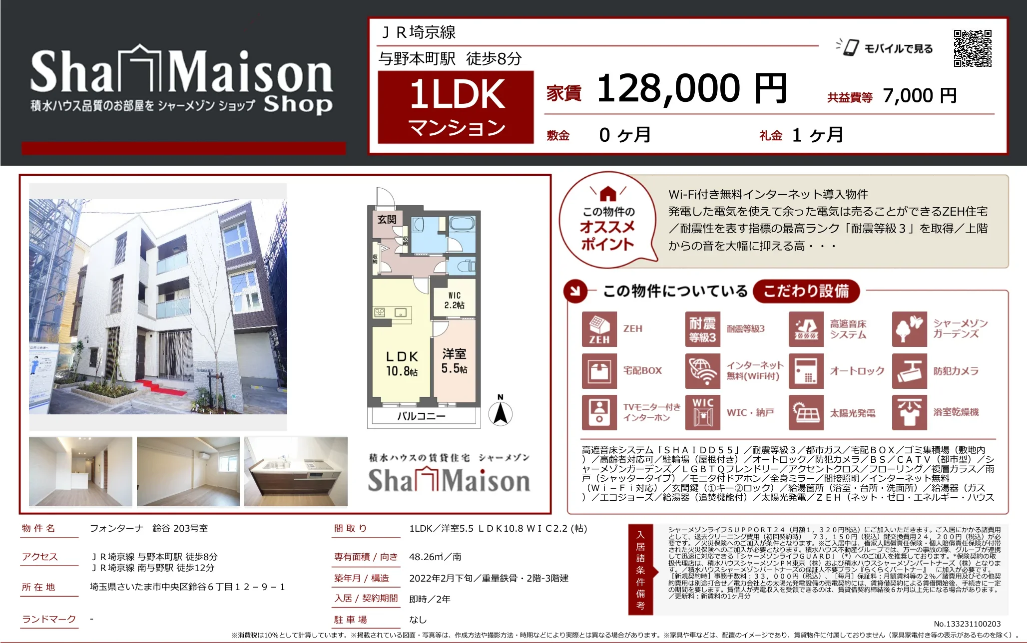 シャーメゾン 203号 0