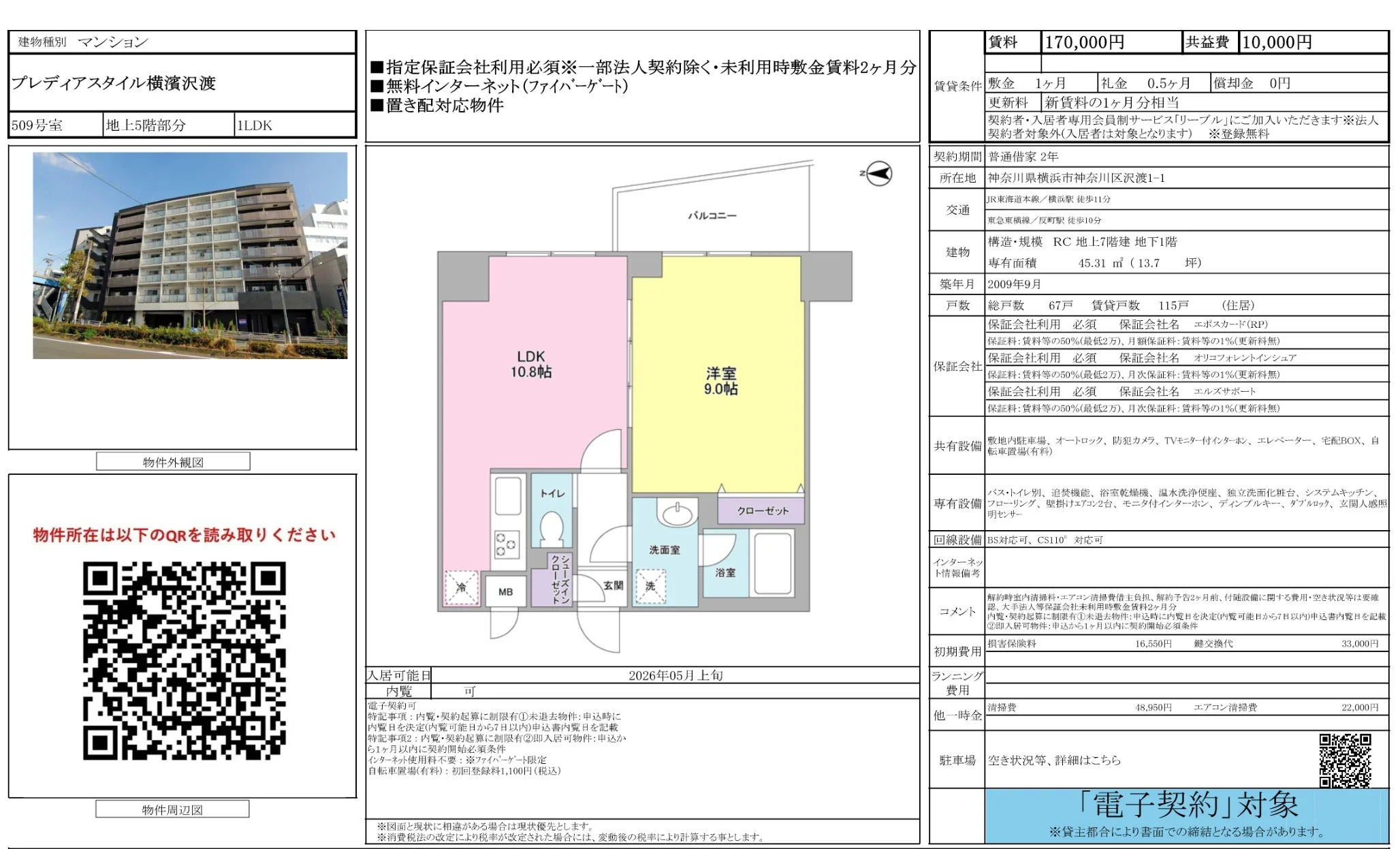 プレディアスタイル横濱沢渡 509号 0