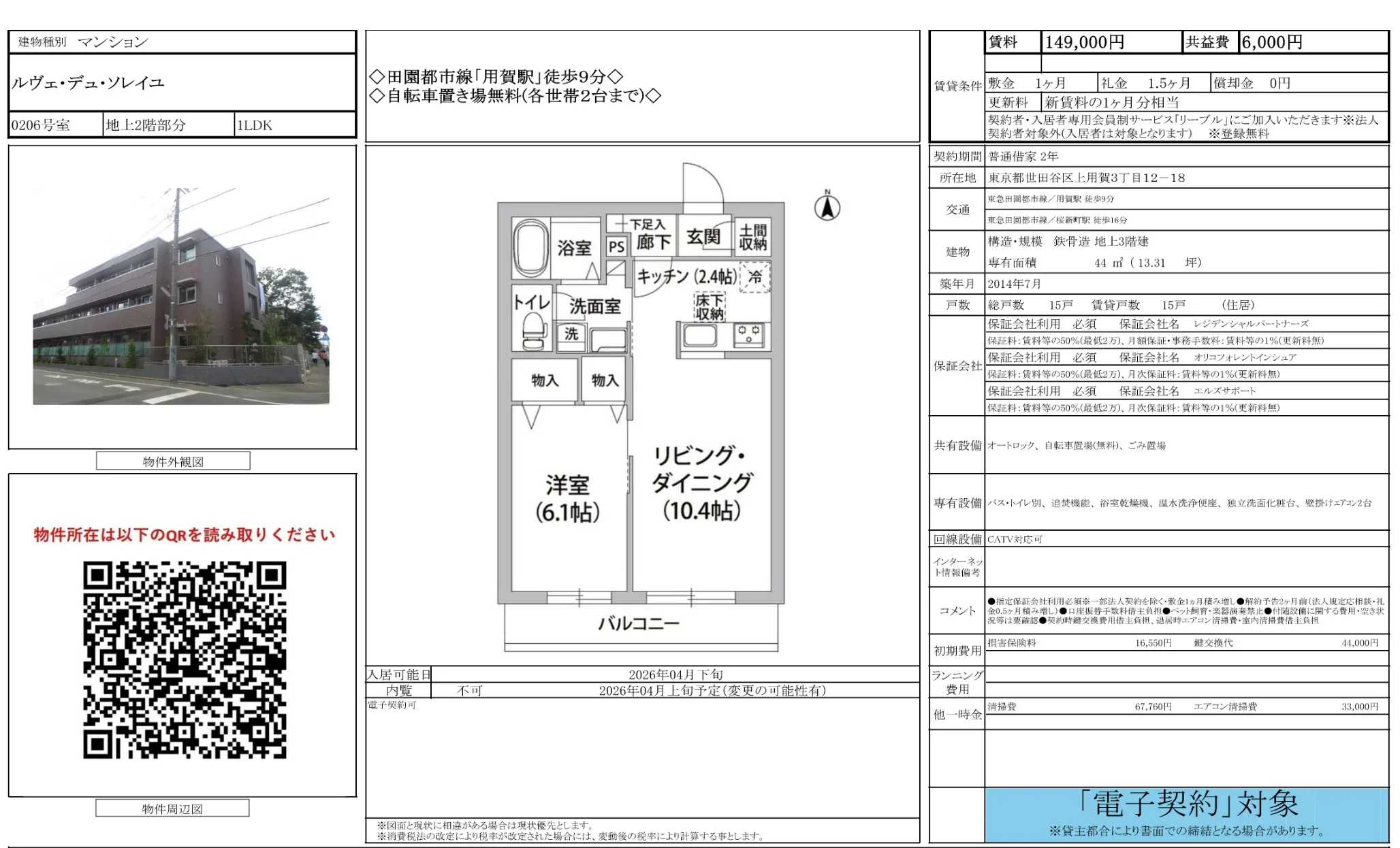 ルヴェ・デュ・ソレイユ 0206号 0