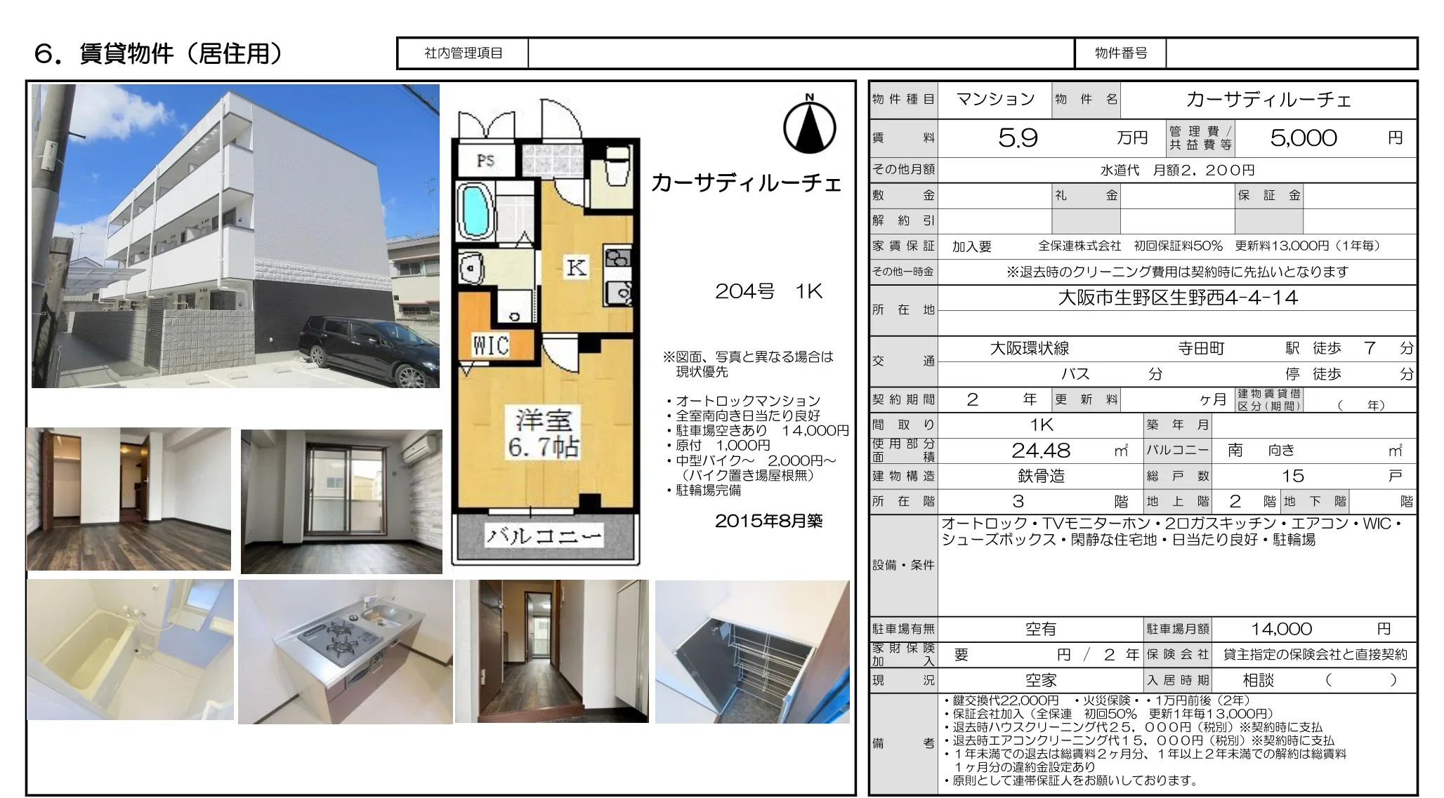 カーサディルーチェ 1K 0