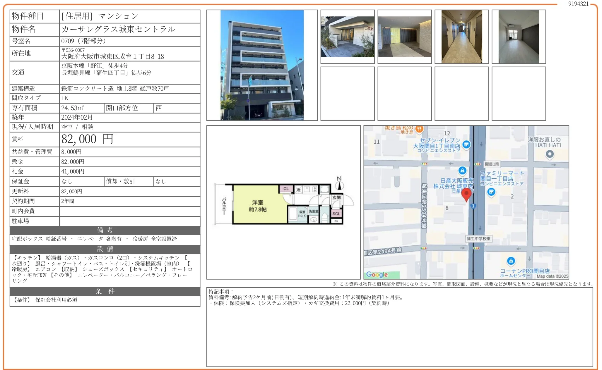 カーサレグラス城東セントラル 0709号 0