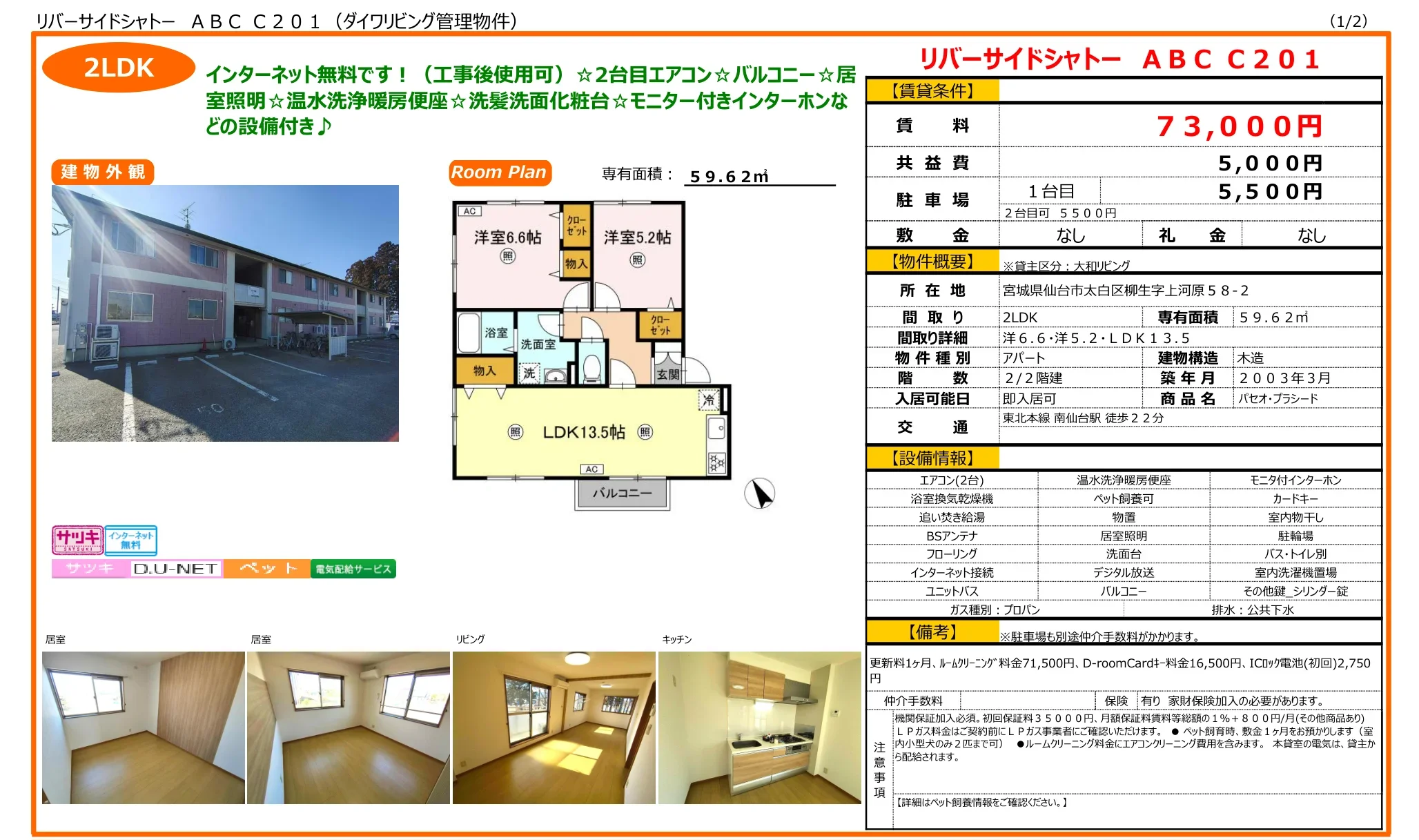 リバーサイドシャトー 0