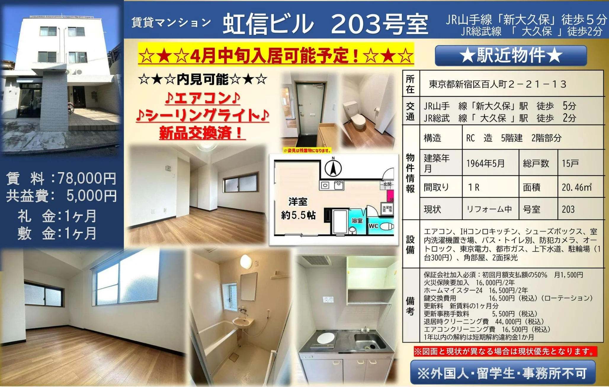 虹信ビル 203号 0