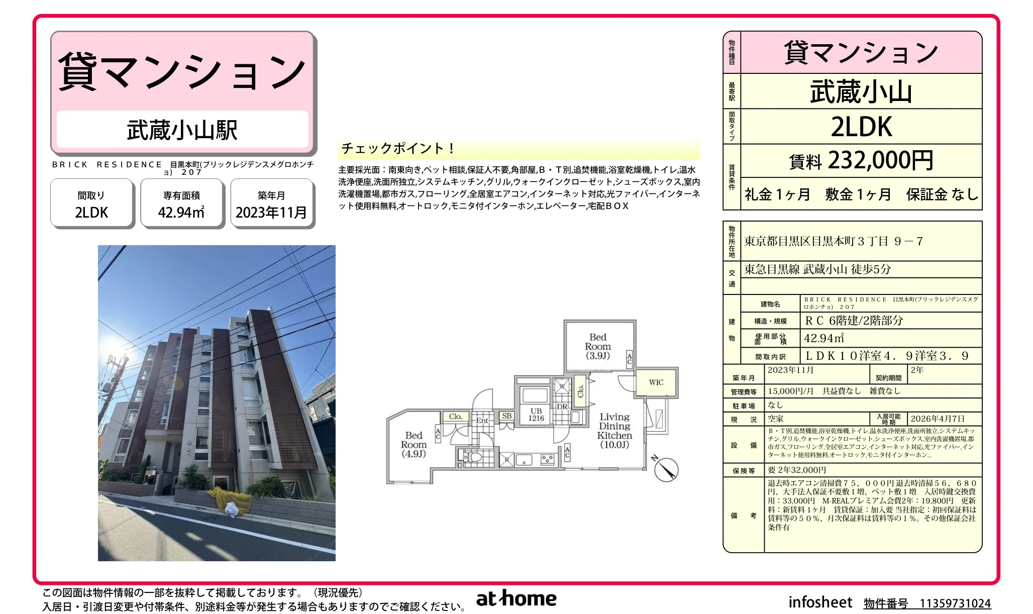 ＢＲＩＣＫ　ＲＥＳＩＤＥＮＣＥ　目黒本町 0