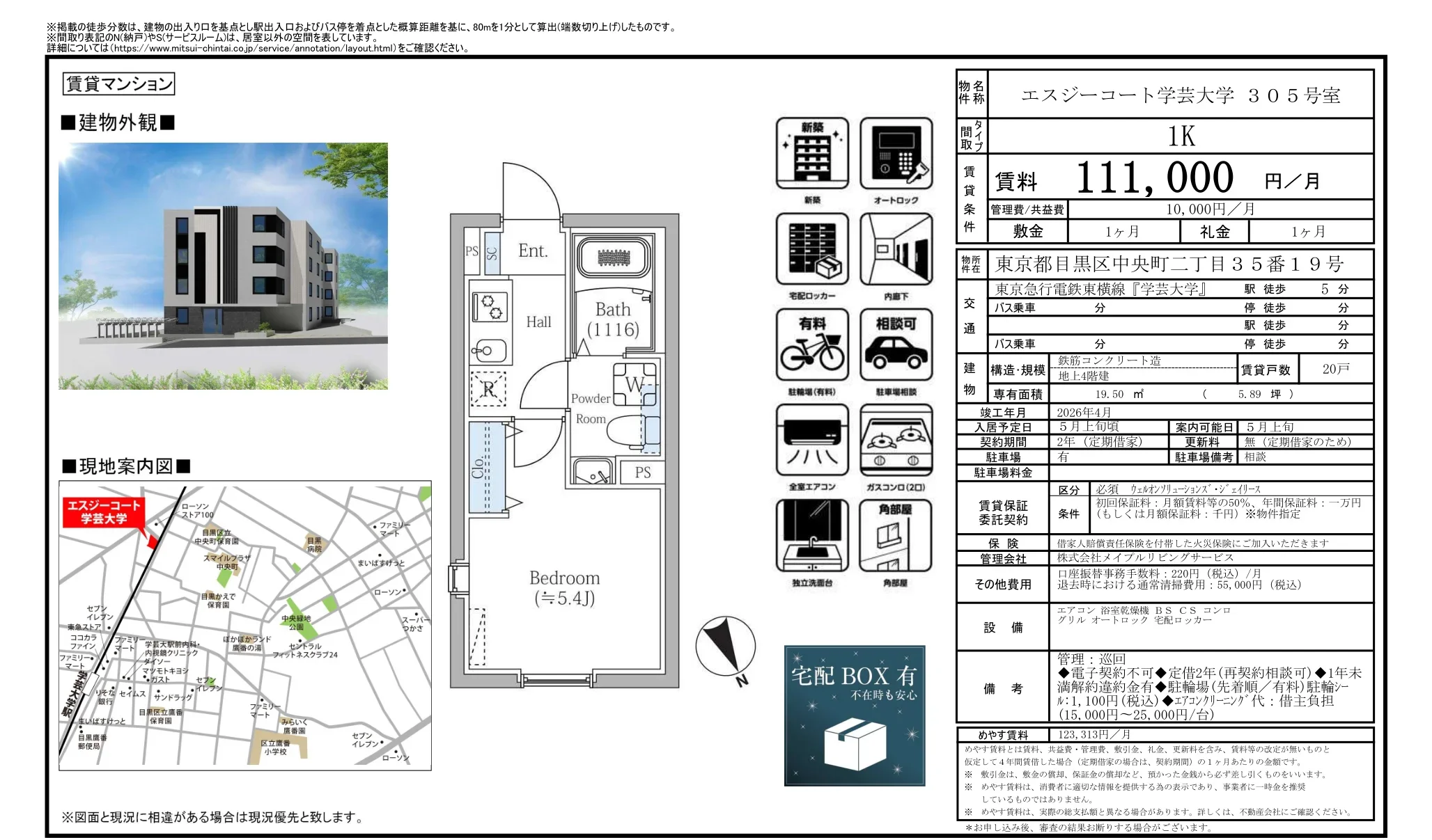 エスジーコート学芸大学 305号 0