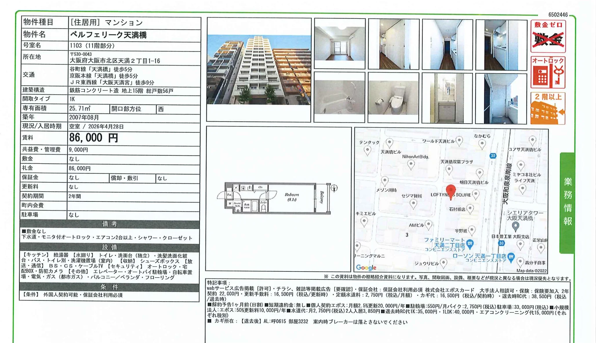 ベルフェリーク天満橋 1103 0