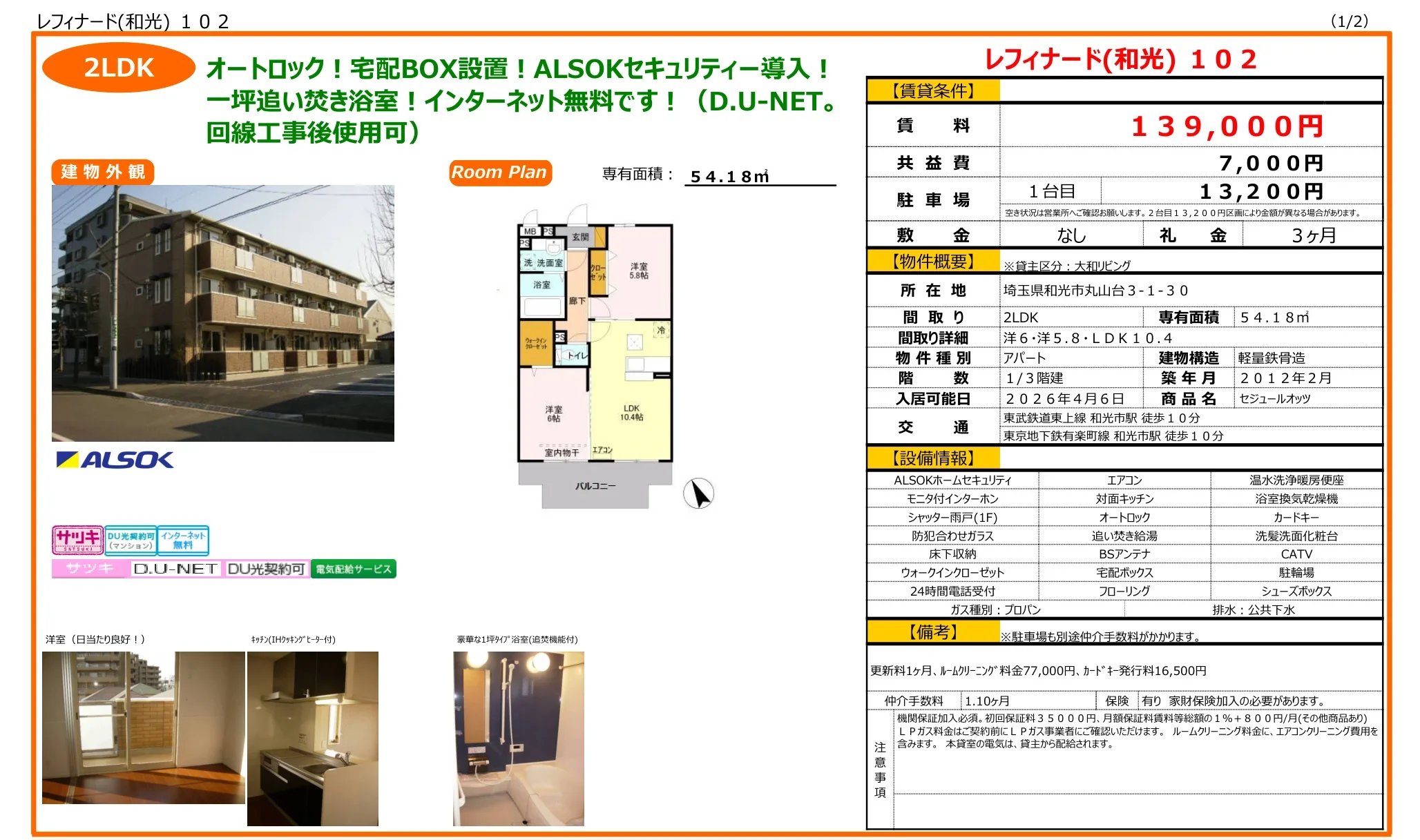 セジュールオッツ 102号 0