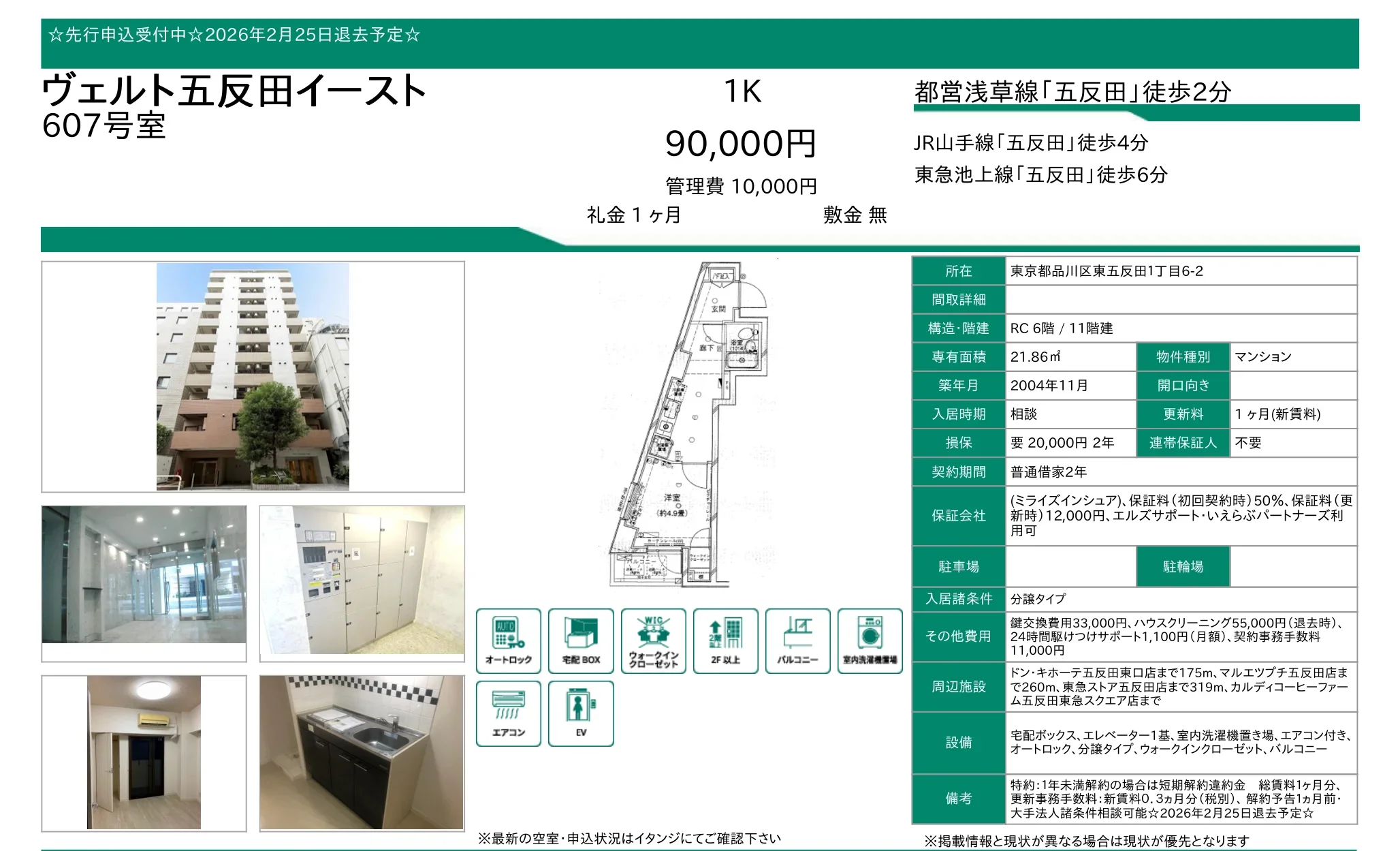 ヴェルト五反田イースト 607号 0
