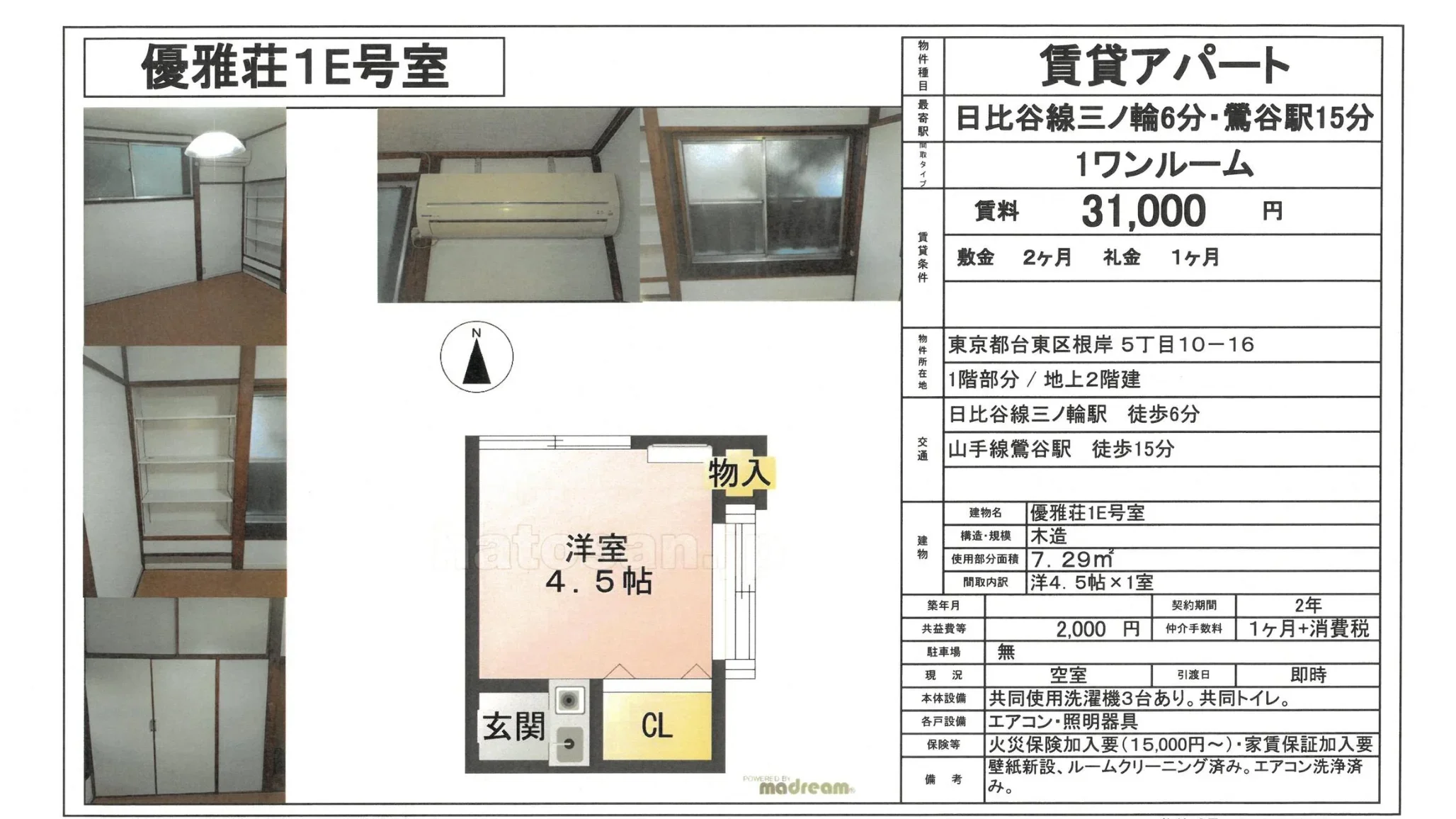 優雅荘1E号室 1E号 0