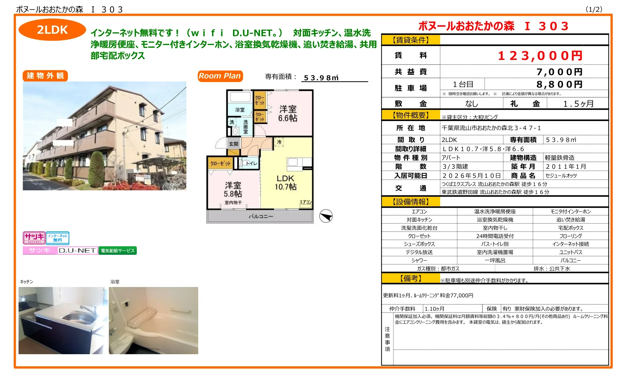 ボヌールおおたかの森 Ⅰ 303号 0