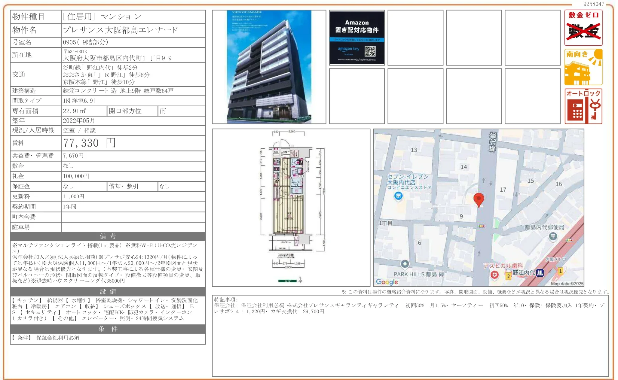 プレサンス大阪都島エレナード 0905 0