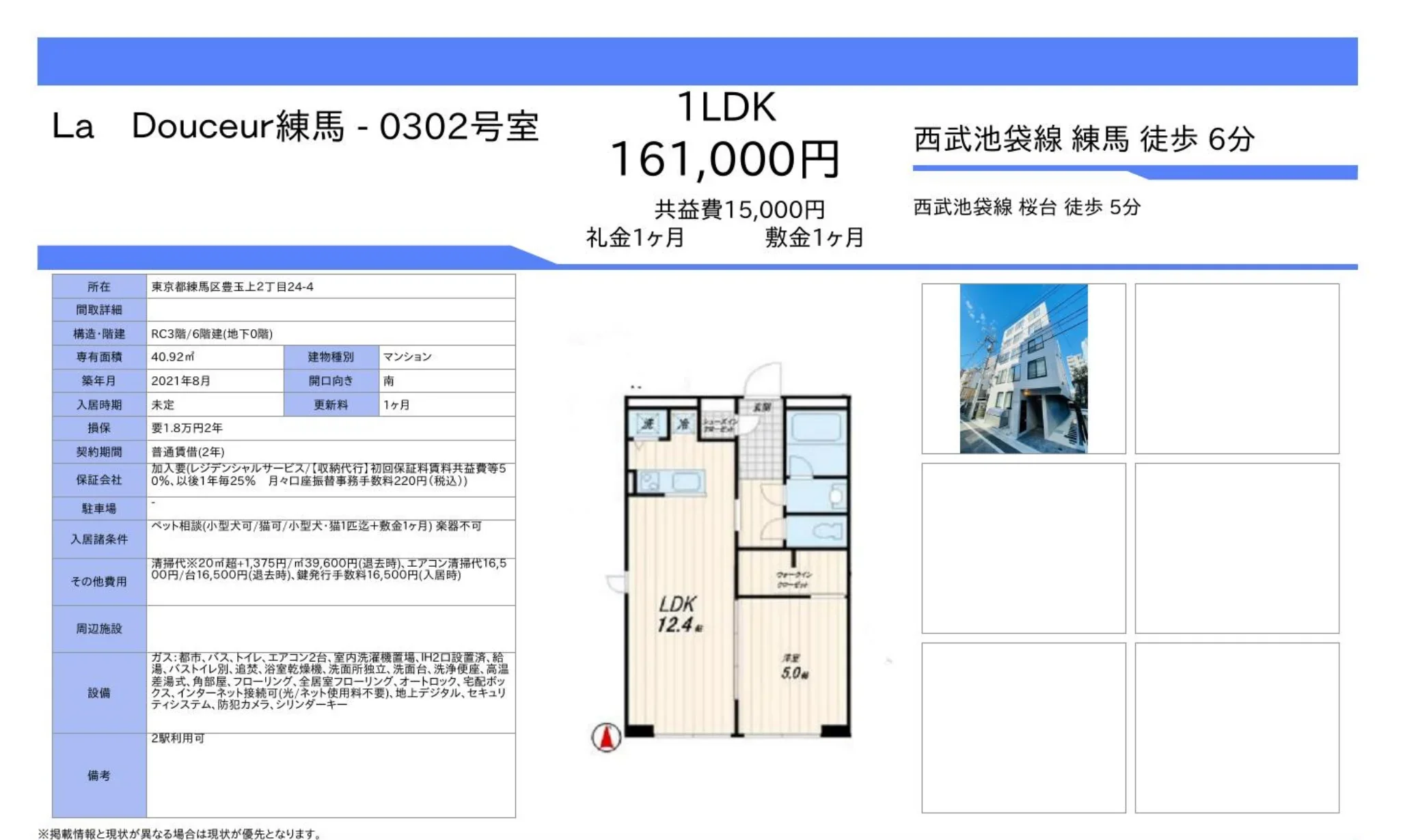 La Douceur 練馬 0302号 0