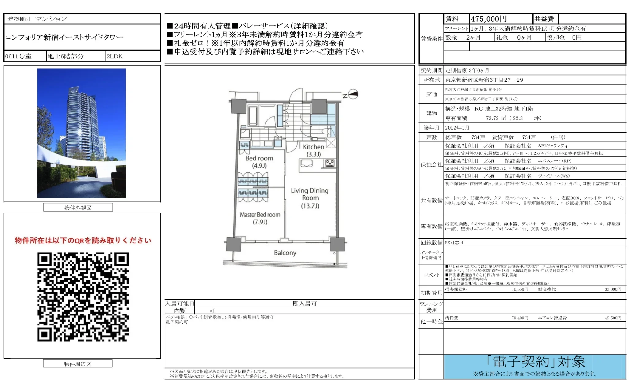 コンフォリア新宿イーストサイドタワー 611号 0