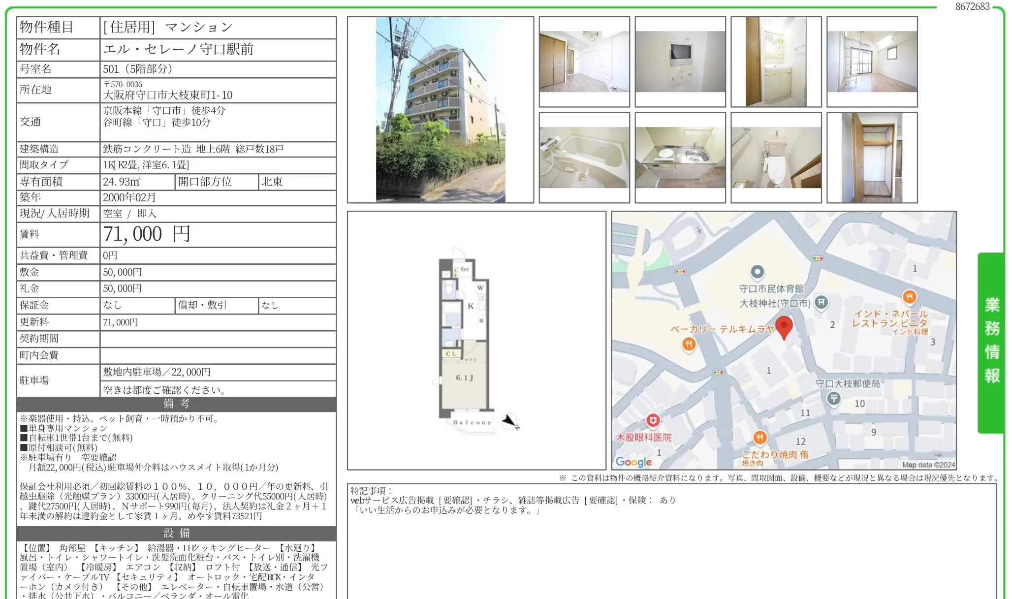 エル・セレーノ守口駅前 501 0