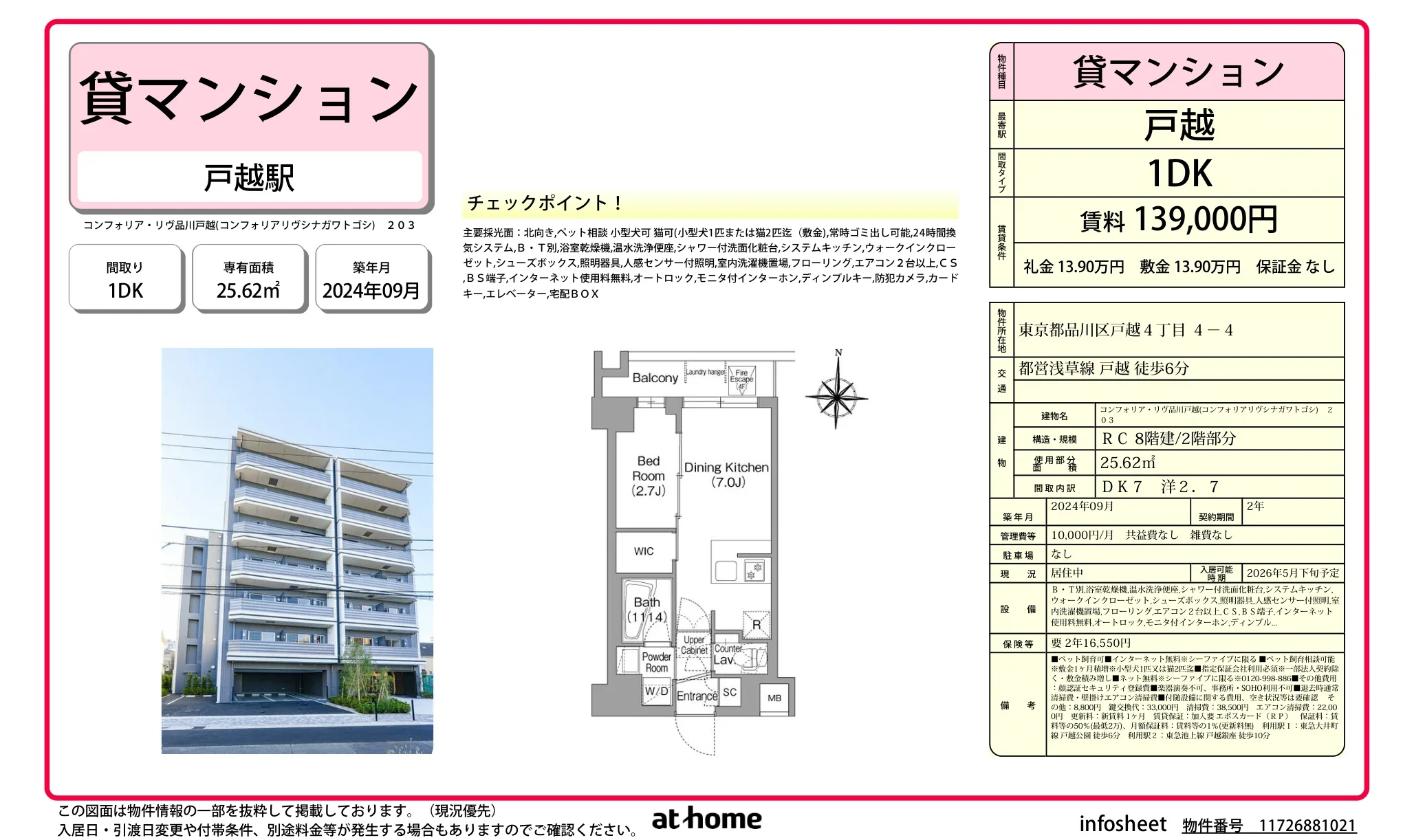 コンフォリアリヴ品川戸越 203号 0