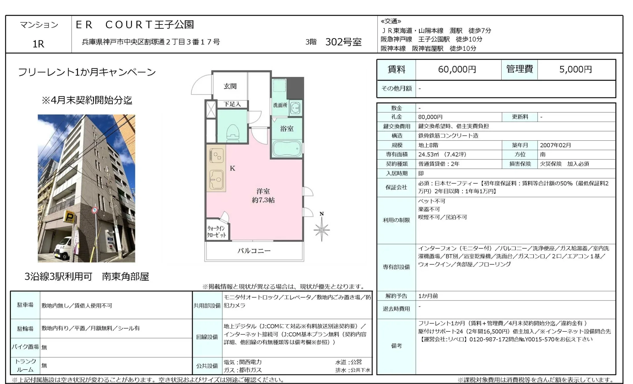 ER COURT王子公園 302号 0