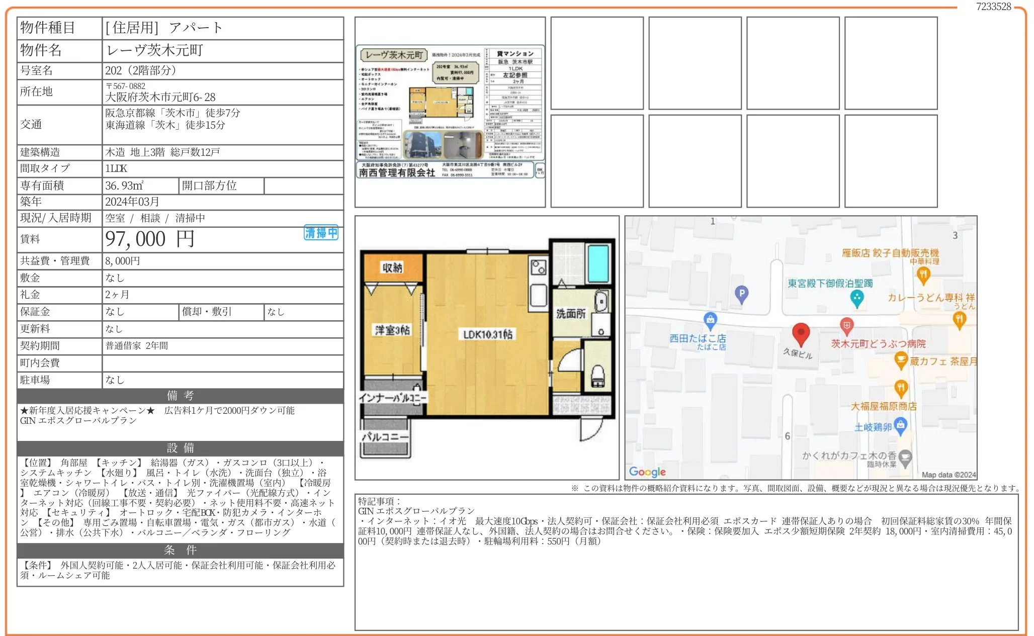 レーヴ茨木元町 202号 0