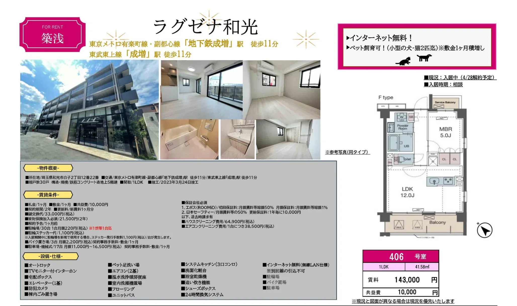 ラグゼナ和光 406号室 0